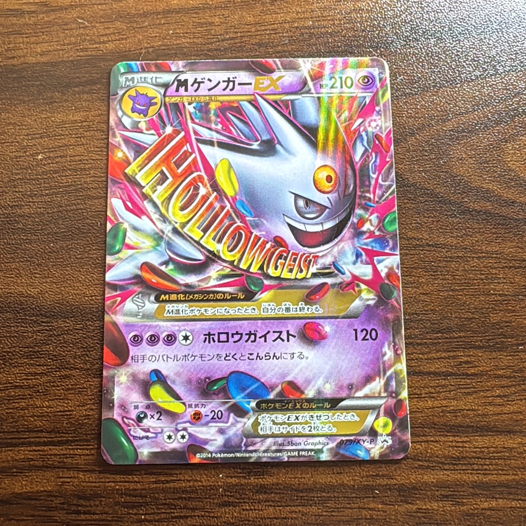 MゲンガーEX P [XY-P 079](プロモーションカード「白いメガゲンガーキャンペーン 対象商品購入者プレゼント」)