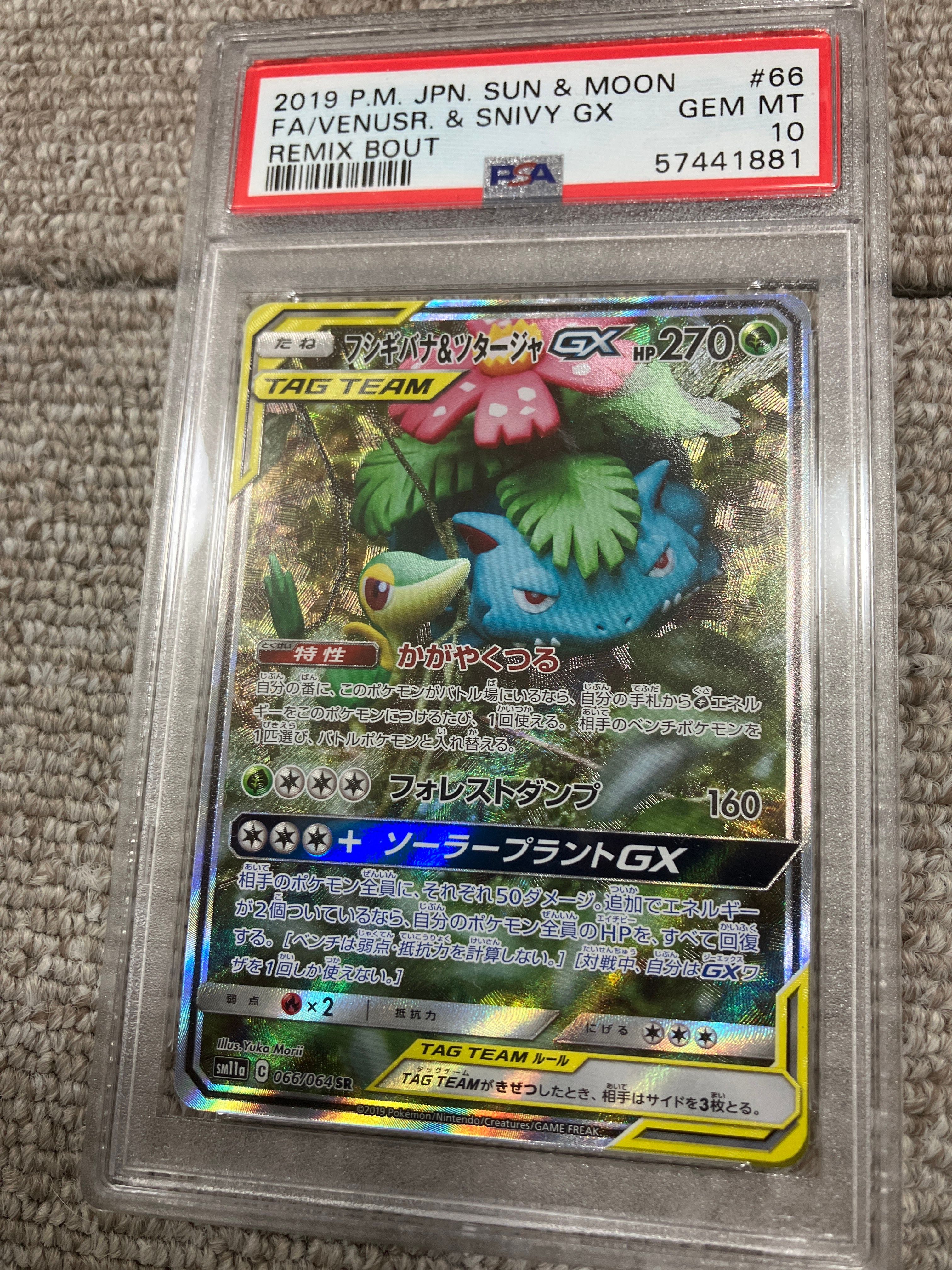 フシギバナ&ツタージャGX SR: SA[SM11a 066/064](強化拡張パック「リミックスバウト」)
