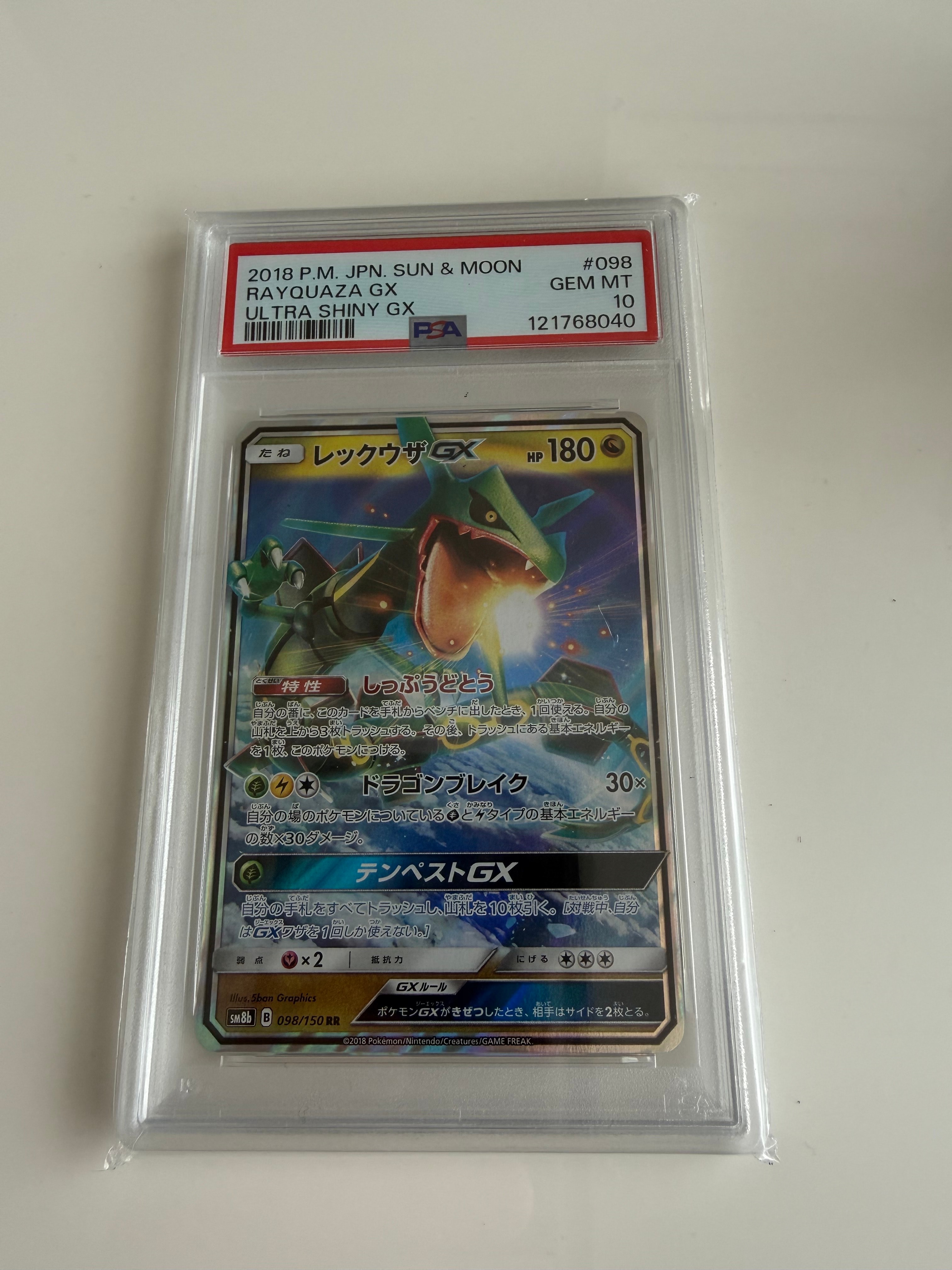 レックウザGX RR[SM8b 098/150](ハイクラスパック「GXウルトラシャイニー」)