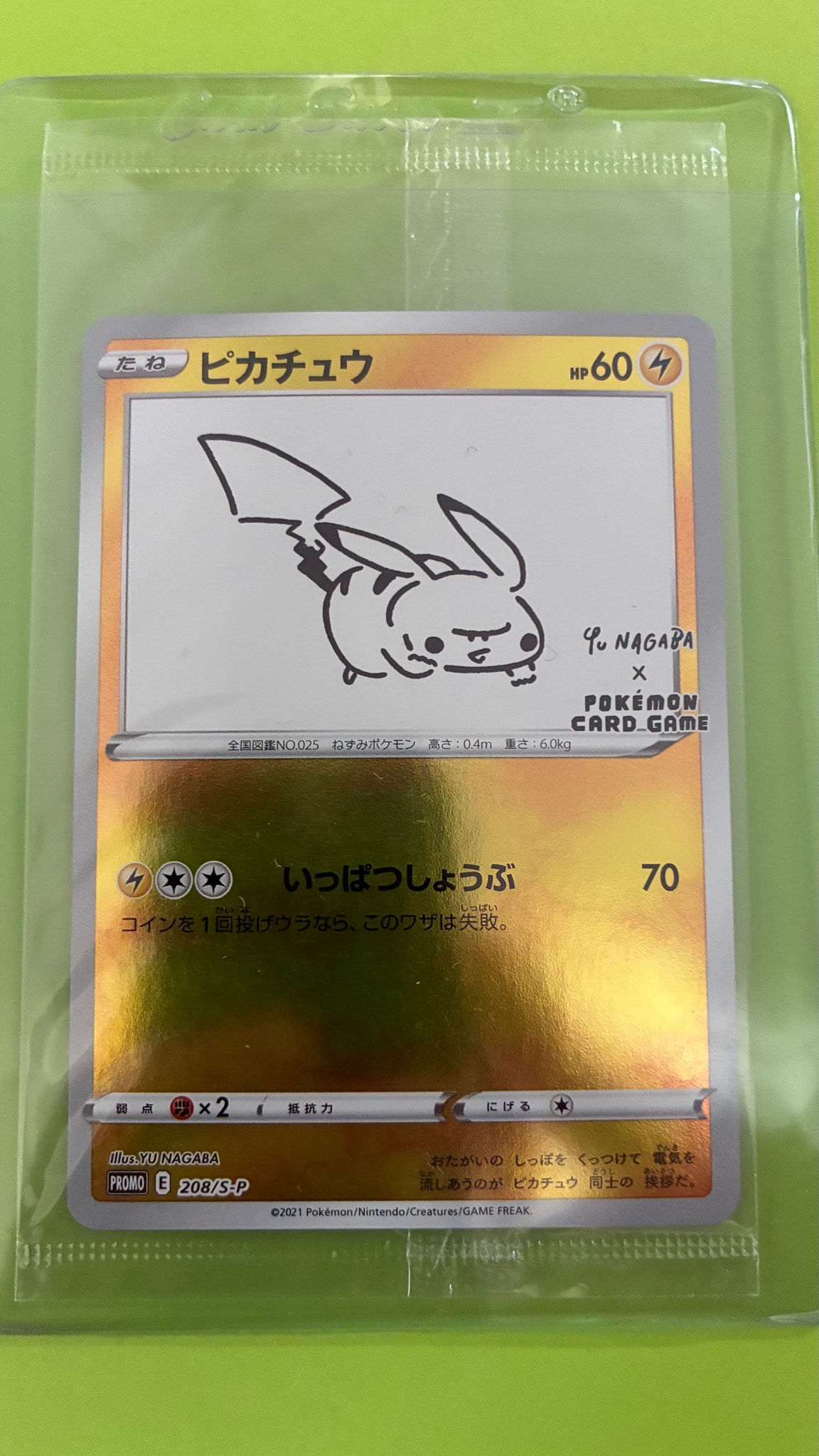 ピカチュウ:プロモ [S-P 208](「YU NAGABA×ポケモンカードゲーム」プロモーションカード「S-P」)