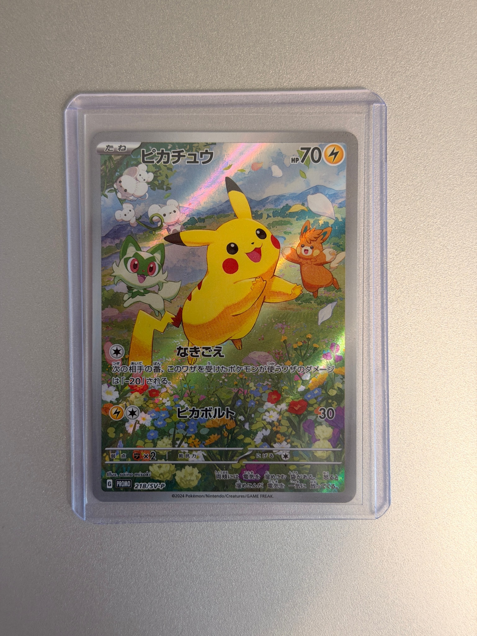 ピカチュウ P [SV-P 218](プロモカードパック「ポケカの夏がキタ