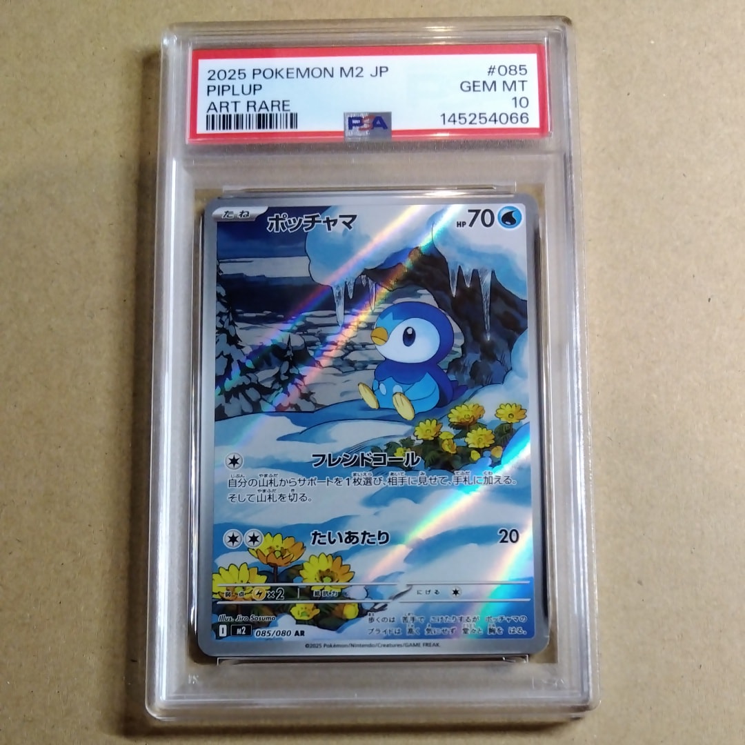 PSA10】ポッチャマ AR [M2 085/080](拡張パック「インフェルノX」) 1枚