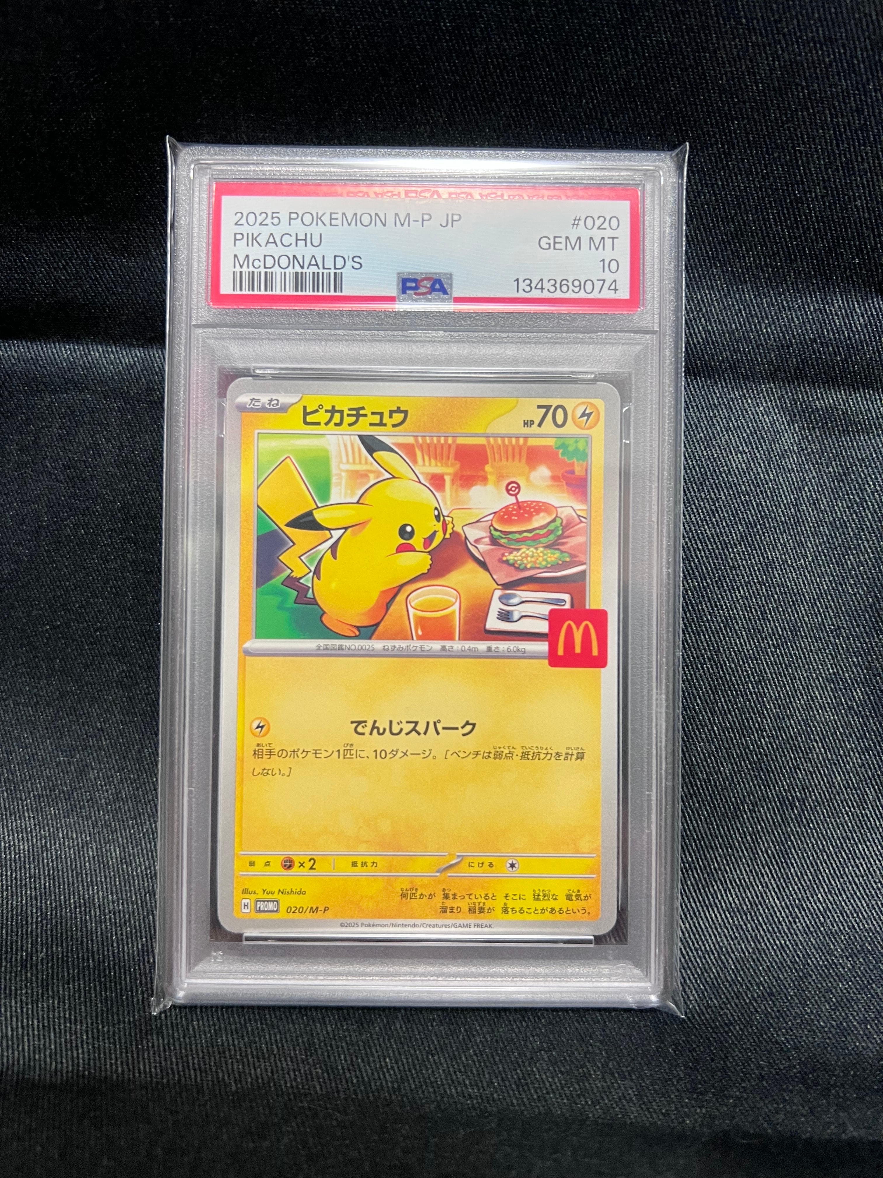 PSA10】ピカチュウ P [M-P 020](プロモカードパック「マクドナルド