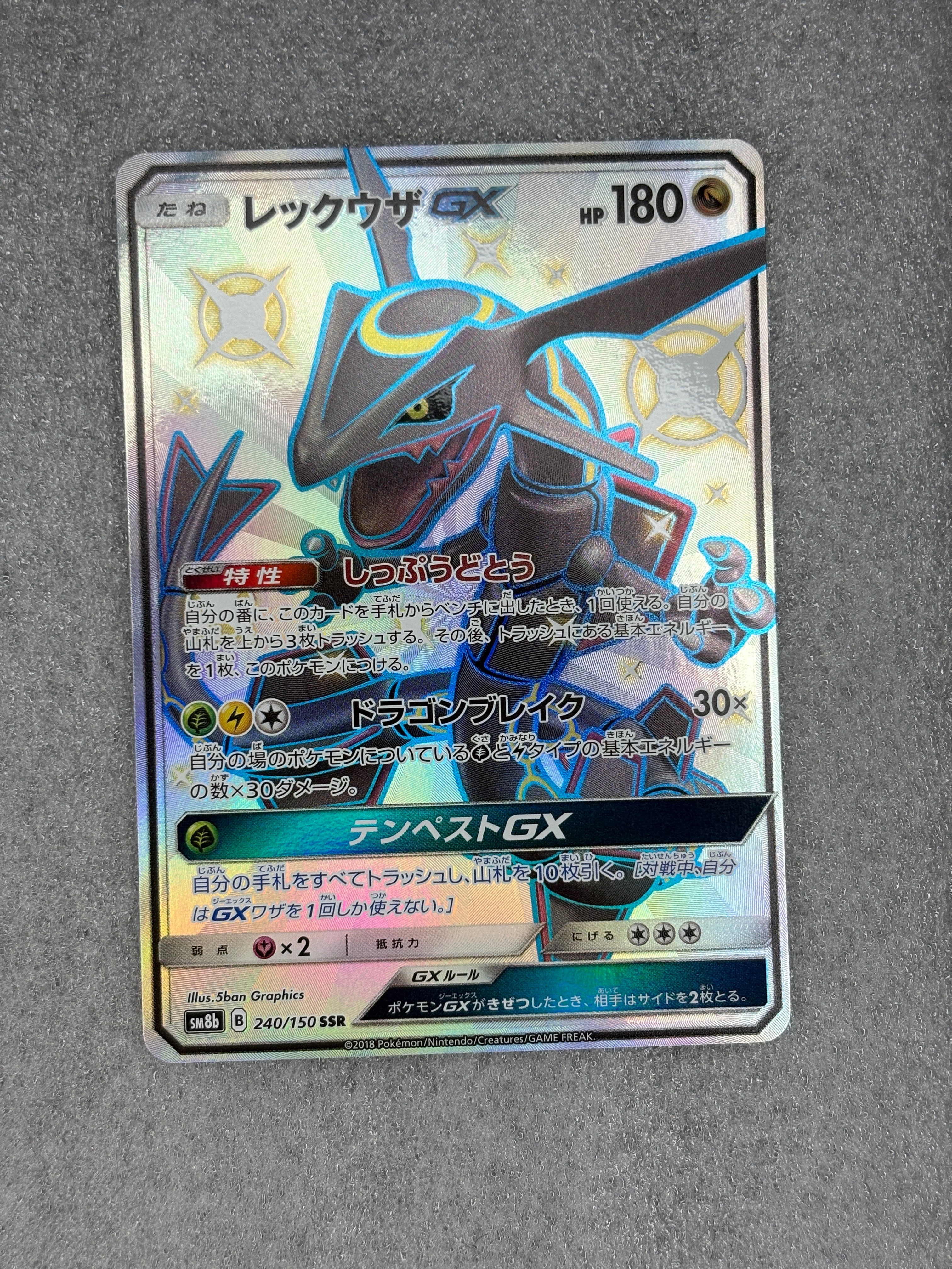 PSA10】レックウザGX SSR[SM8b 240/150](ハイクラスパック「GXウルトラ