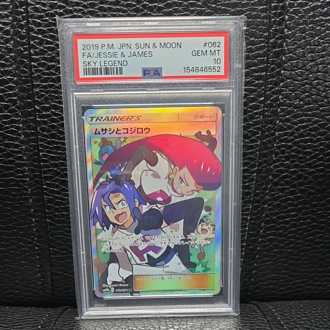 PSA10 コジロウ マタドガス SM10b スカイレジェンド 028/054 PSA10 コジロウ マタドガス SM10b スカイレジェンド 028/054 | Pokemon