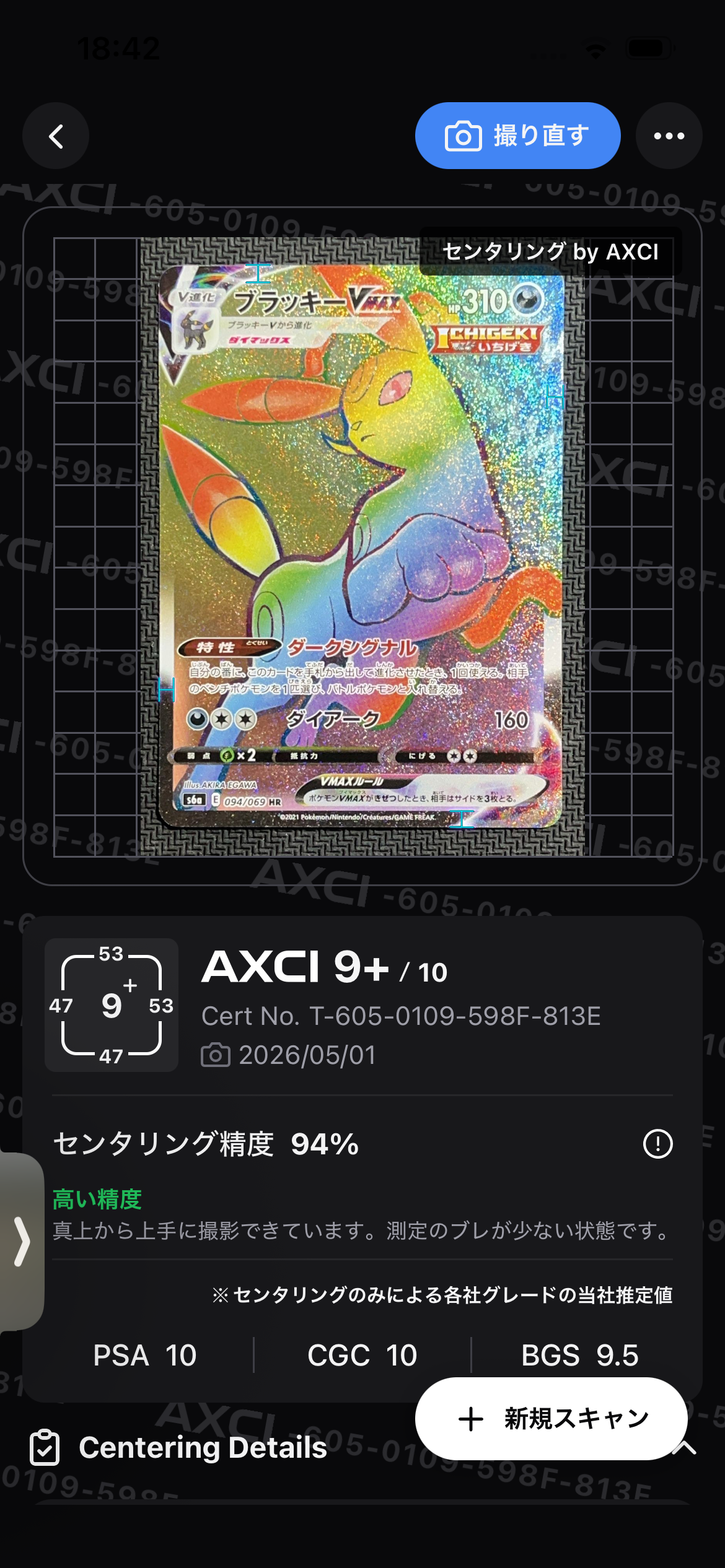 PSA10】ブラッキーVMAX HR[S6a 094/069](強化拡張パック「イーブイ