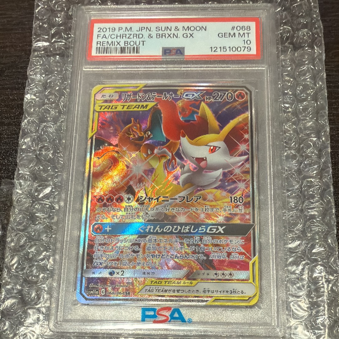 PSA10】リザードン&テールナーGX SR: SA[SM11a 068/064](強化拡張