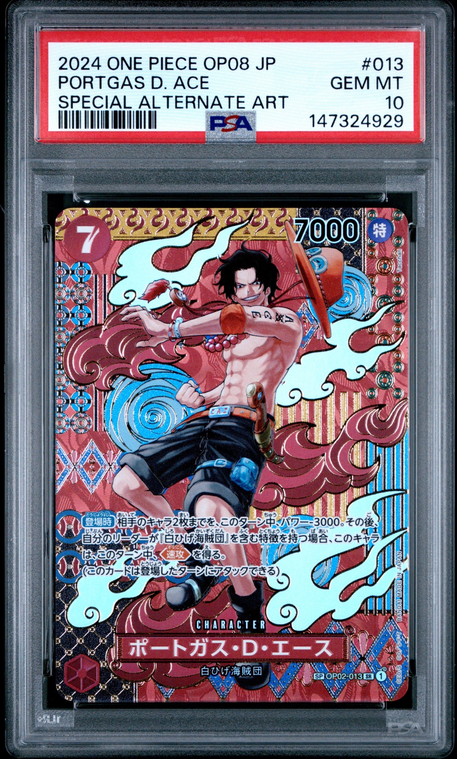 PSA10】ポートガス・D・エース SR [OP02-013](スペシャルグッズセット