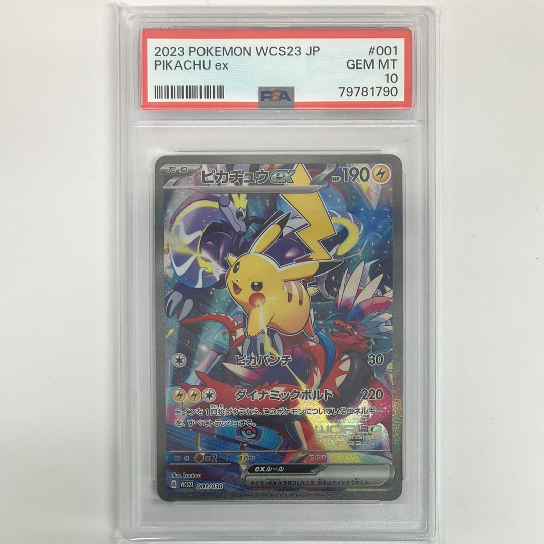 ピカチュウex [WCS23 001/030](ポケモンワールドチャンピオンシップス2023横浜 記念デッキ「ピカチュウ」)