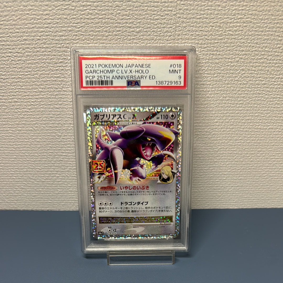 ガブリアスC LV.X: プロモ [S8a-P 018](プロモカードパック 25th ANNIVERSARY edition)