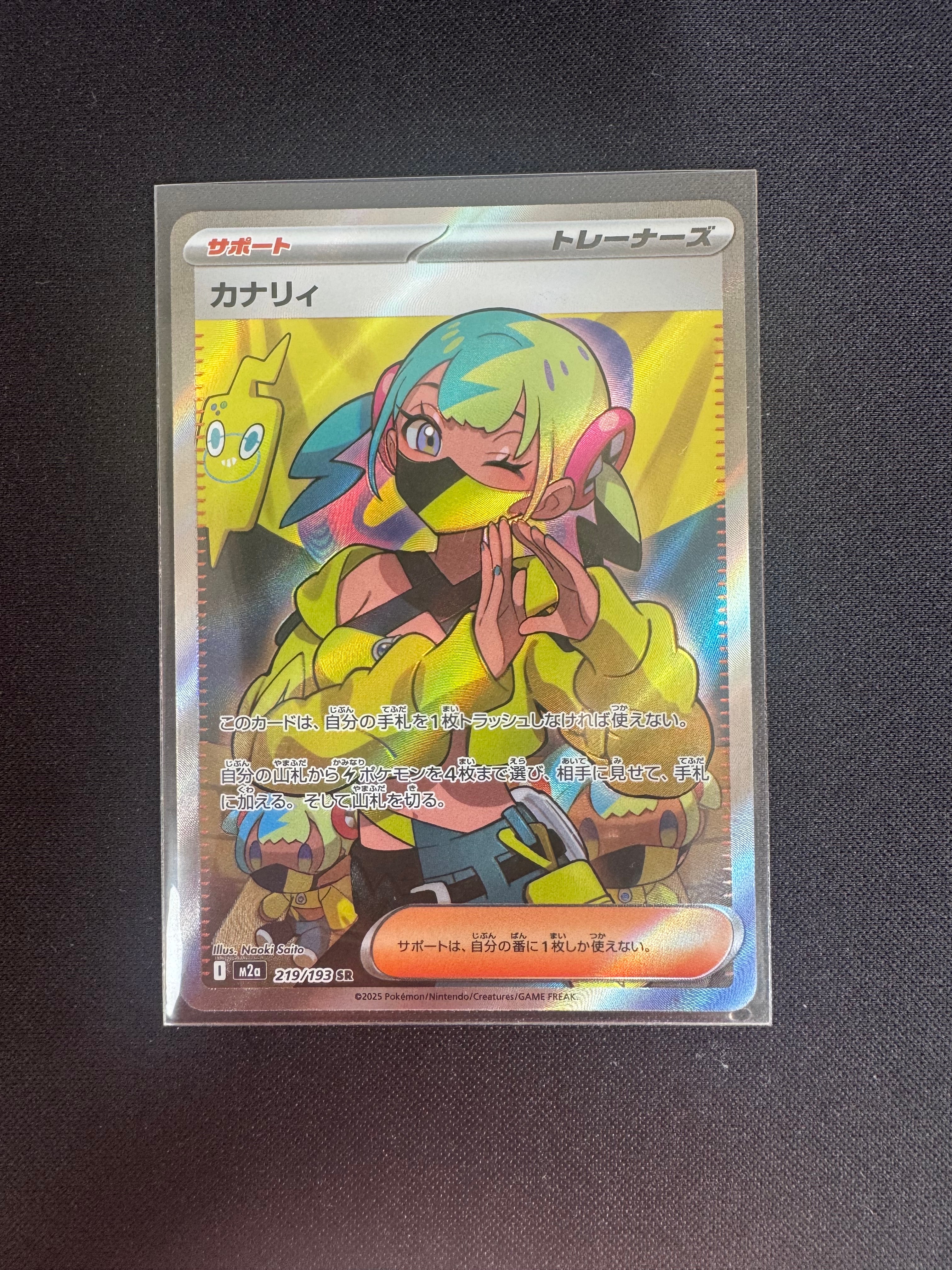 カナリィ SR [M2a 219/193](ハイクラスパック「MEGAドリームex」)