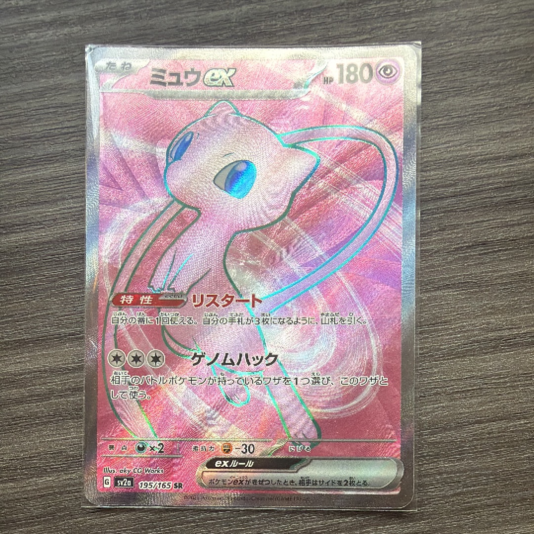 ミュウex SR[SV2a 195/165](強化拡張パック「ポケモンカード151」)
