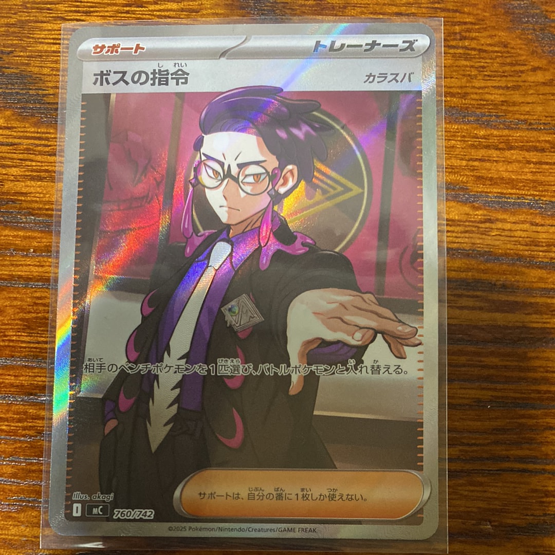 ボスの指令(カラスバ) SR仕様 [MC 760/742](スタートデッキ100「バトルコレクション」)