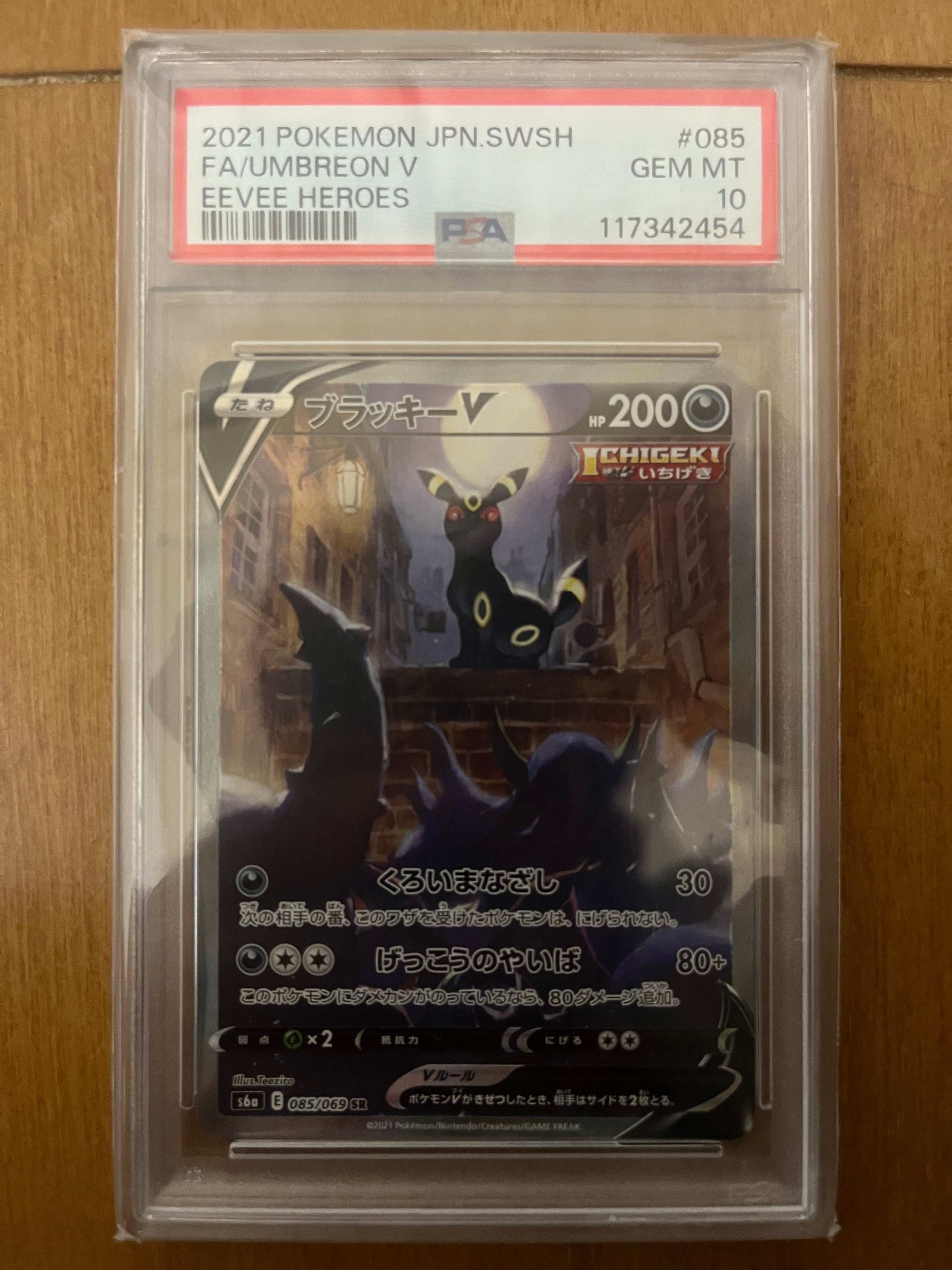 ブラッキーV SR: SA[S6a 085/069](強化拡張パック「イーブイヒーローズ」)