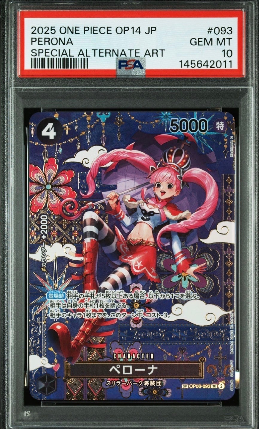 ペローナ SR [EB03-045](エクストラブースター「ワンピース ヒロインズ