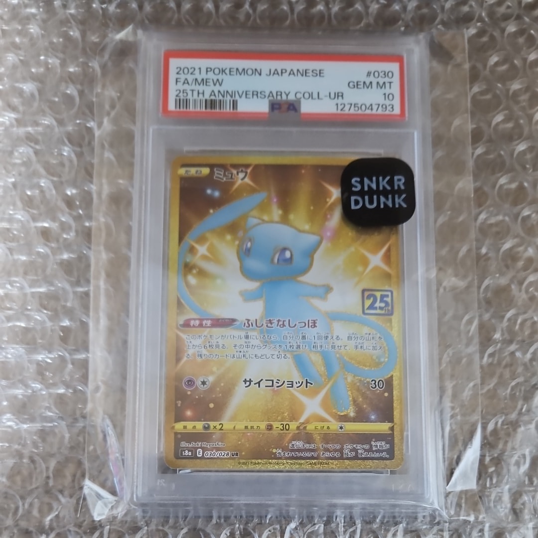 PSA9】ミュウ ふしぎなしっぽ UR[S8a 030/028](拡張パック「25th