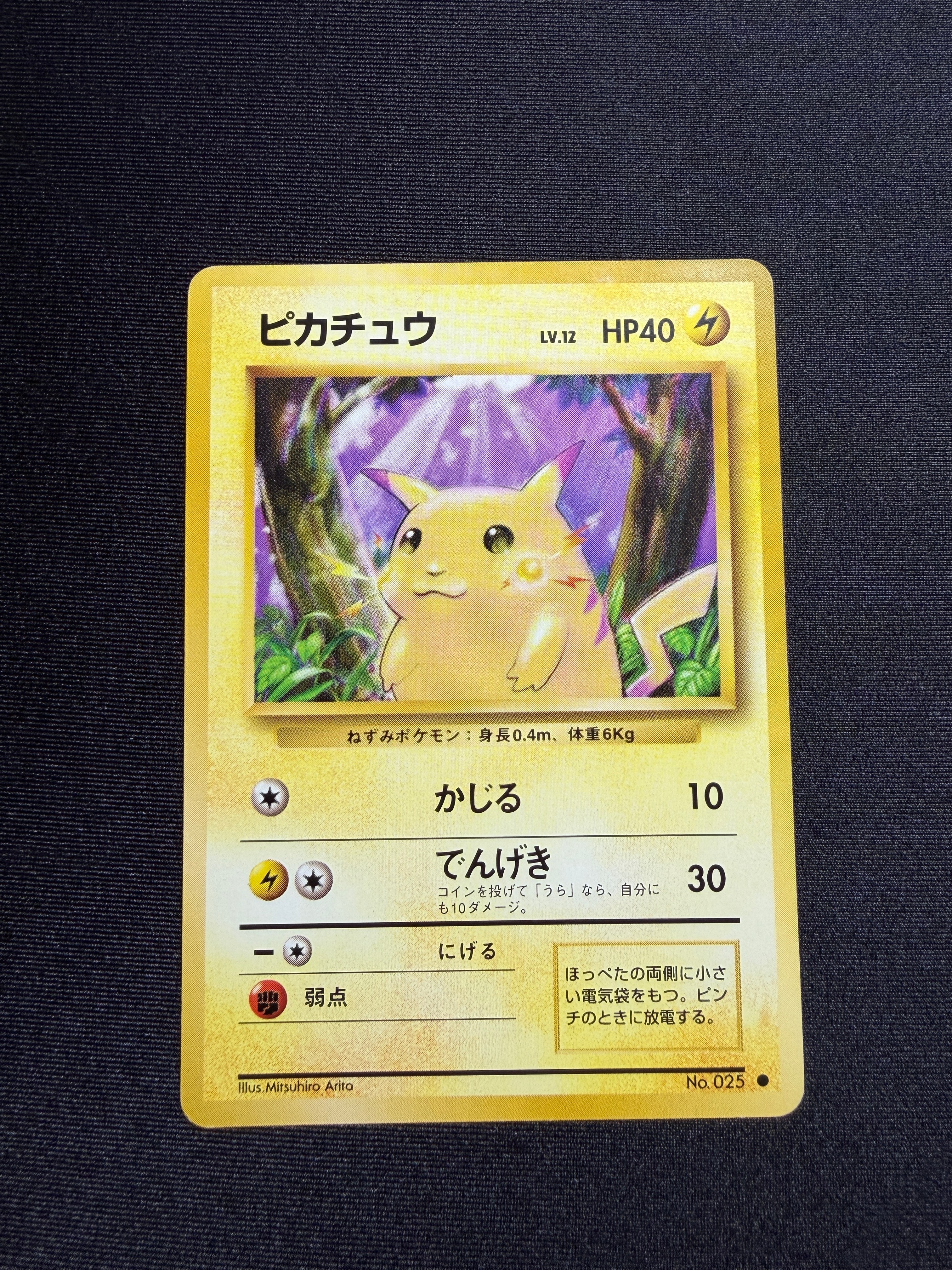 ピカチュウ ● : 旧裏 [PMCG1-2](拡張パック「ポケットモンスター カードゲーム」再販)