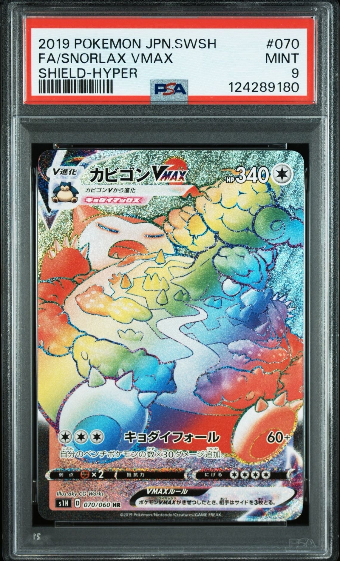 PSA9】カビゴンVMAX HR[S1H 070/060](拡張パック「シールド」) 1枚の