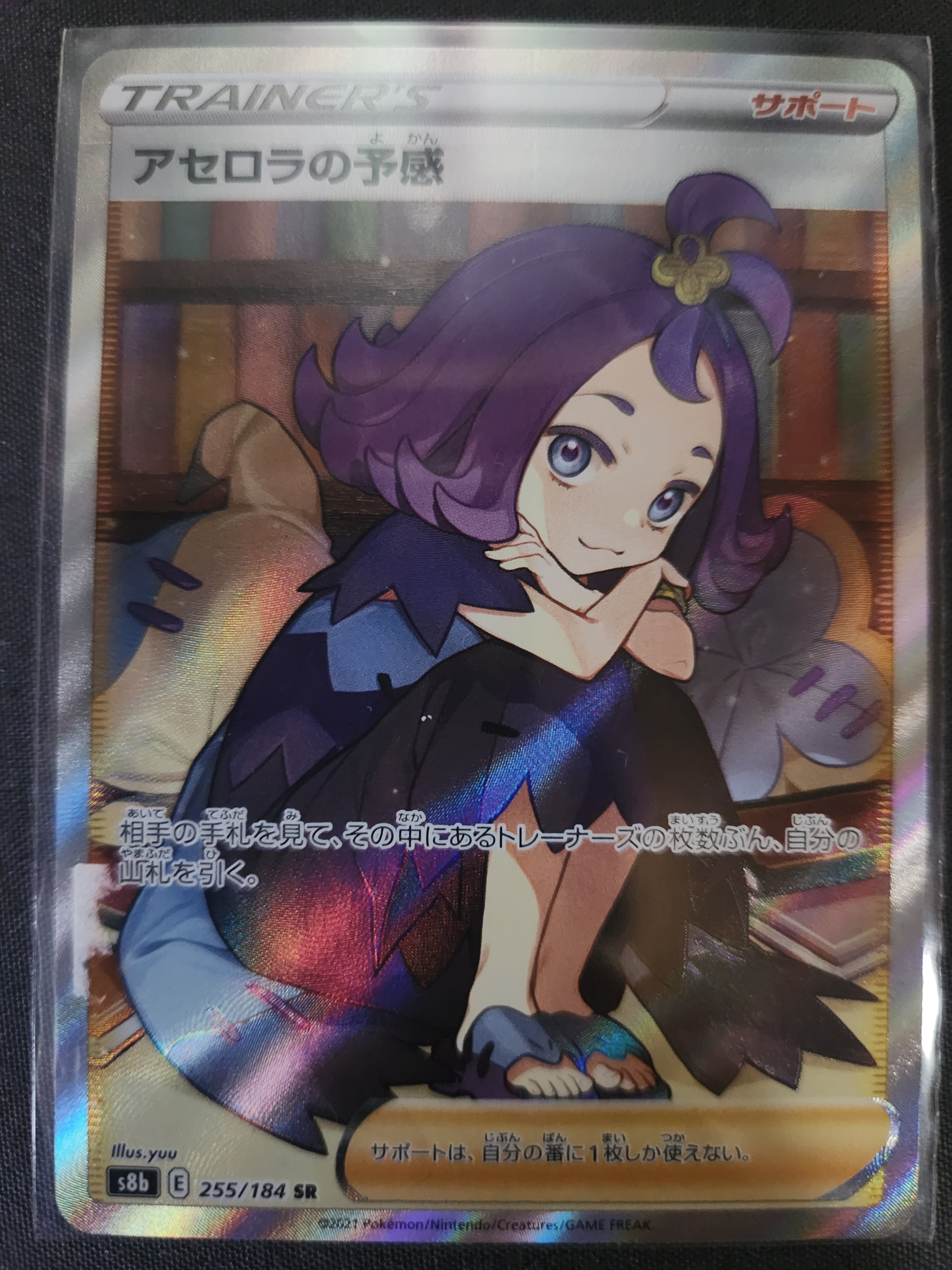 アセロラの予感 SR[S8b 255/184](ハイクラスパック「VMAXクライマックス」)