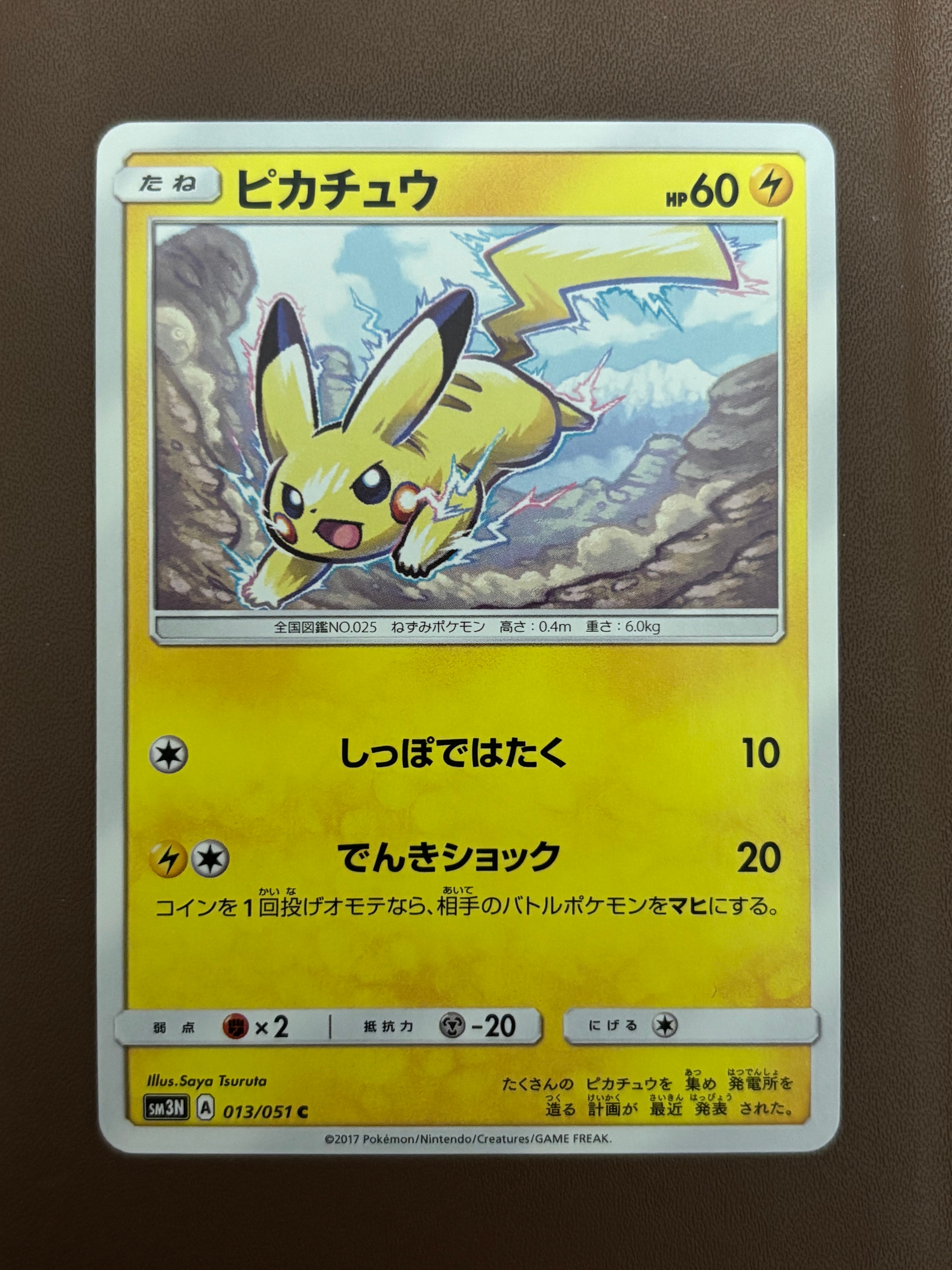 PSA10】ピカチュウ C [SM3N 013/051](拡張パック「光を喰らう闇」) 1枚