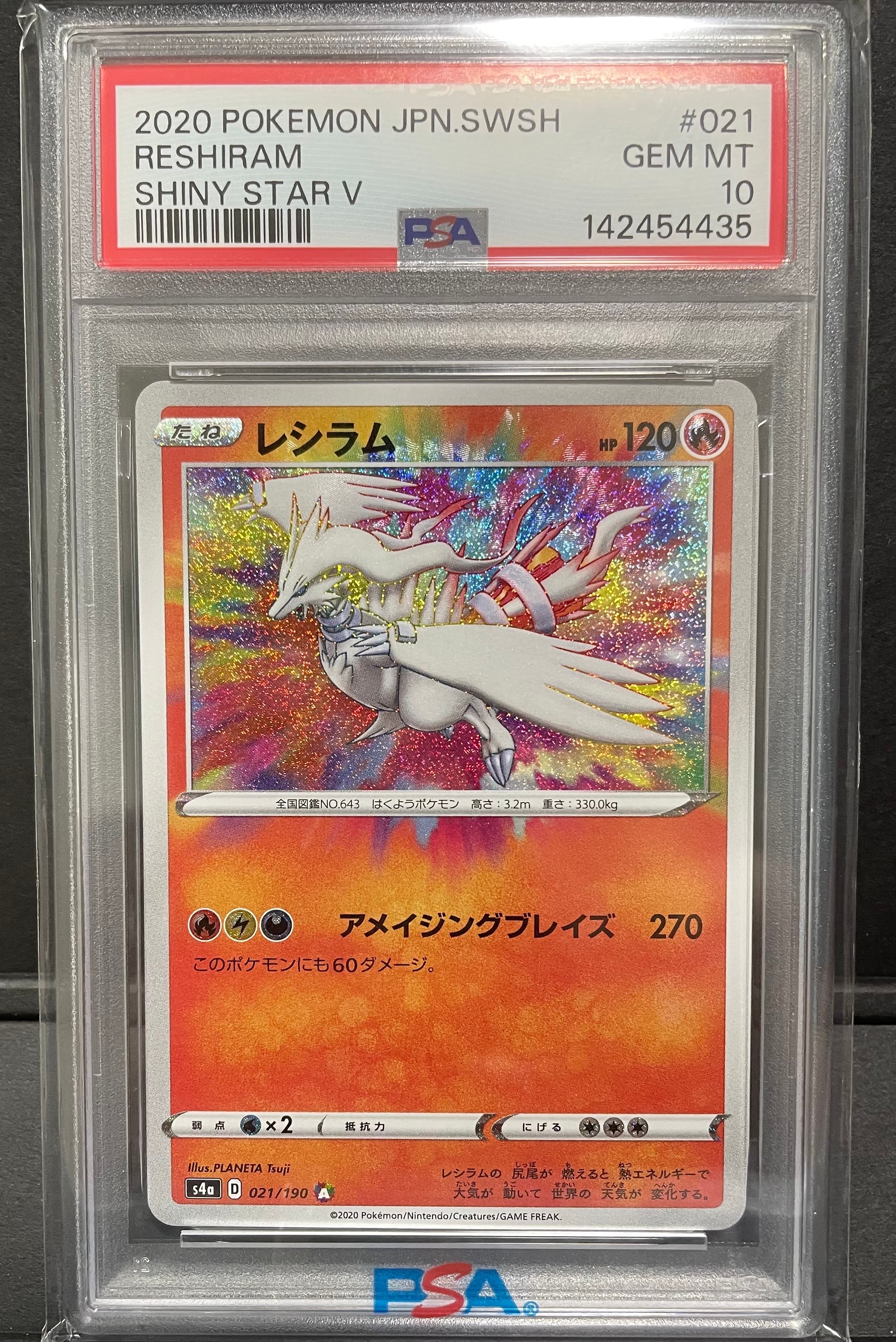 PSA10】レシラム [s4a 021/190](ハイクラスパック「シャイニースターV