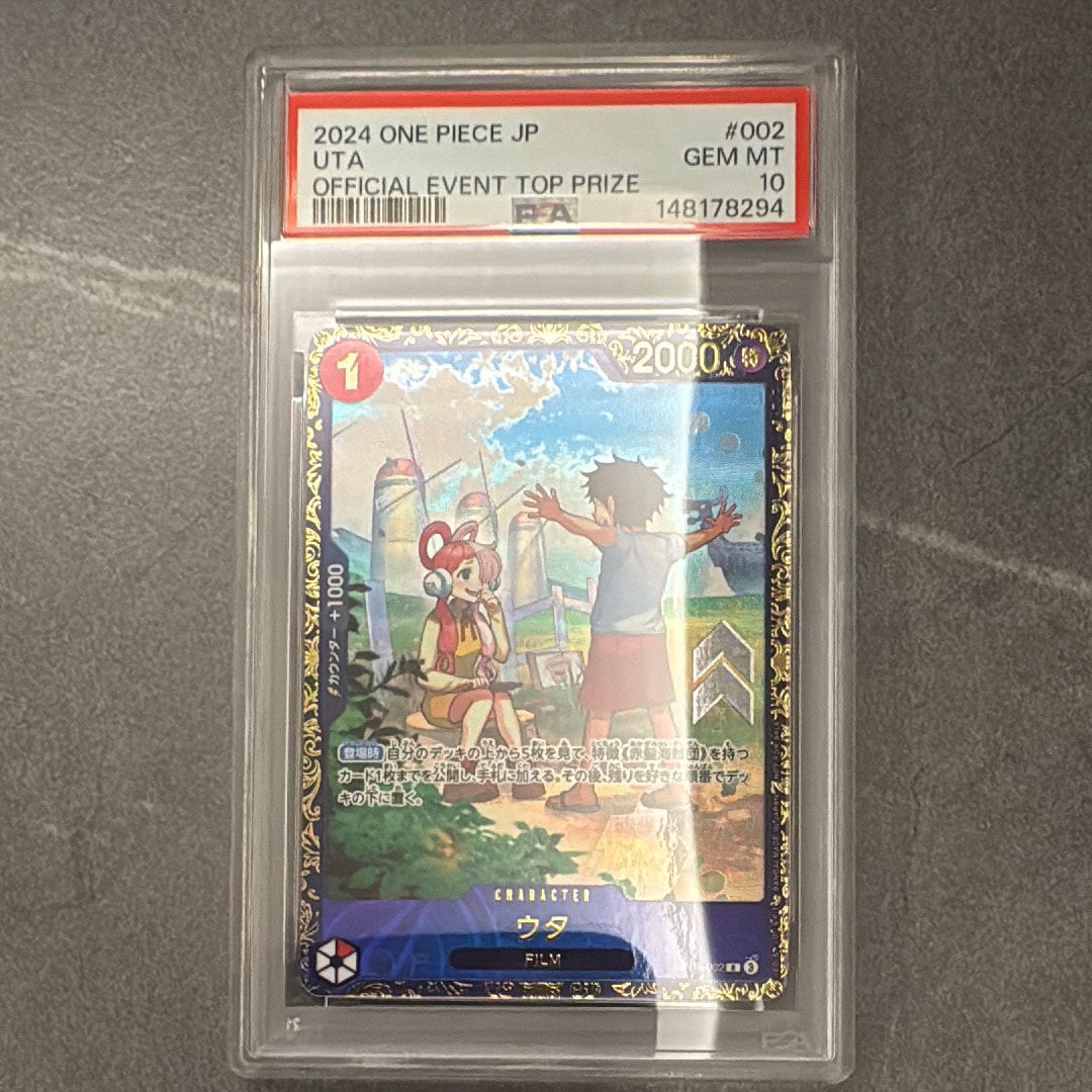 ウタ R [OP09-002](プロモーションカード「フラッグシップバトル 優勝記念品」)