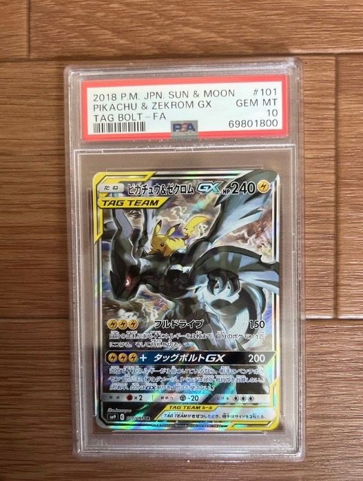 ピカチュウ&ゼクロムGX SR: SA [SM9 101/095](拡張パック「タッグボルト」)