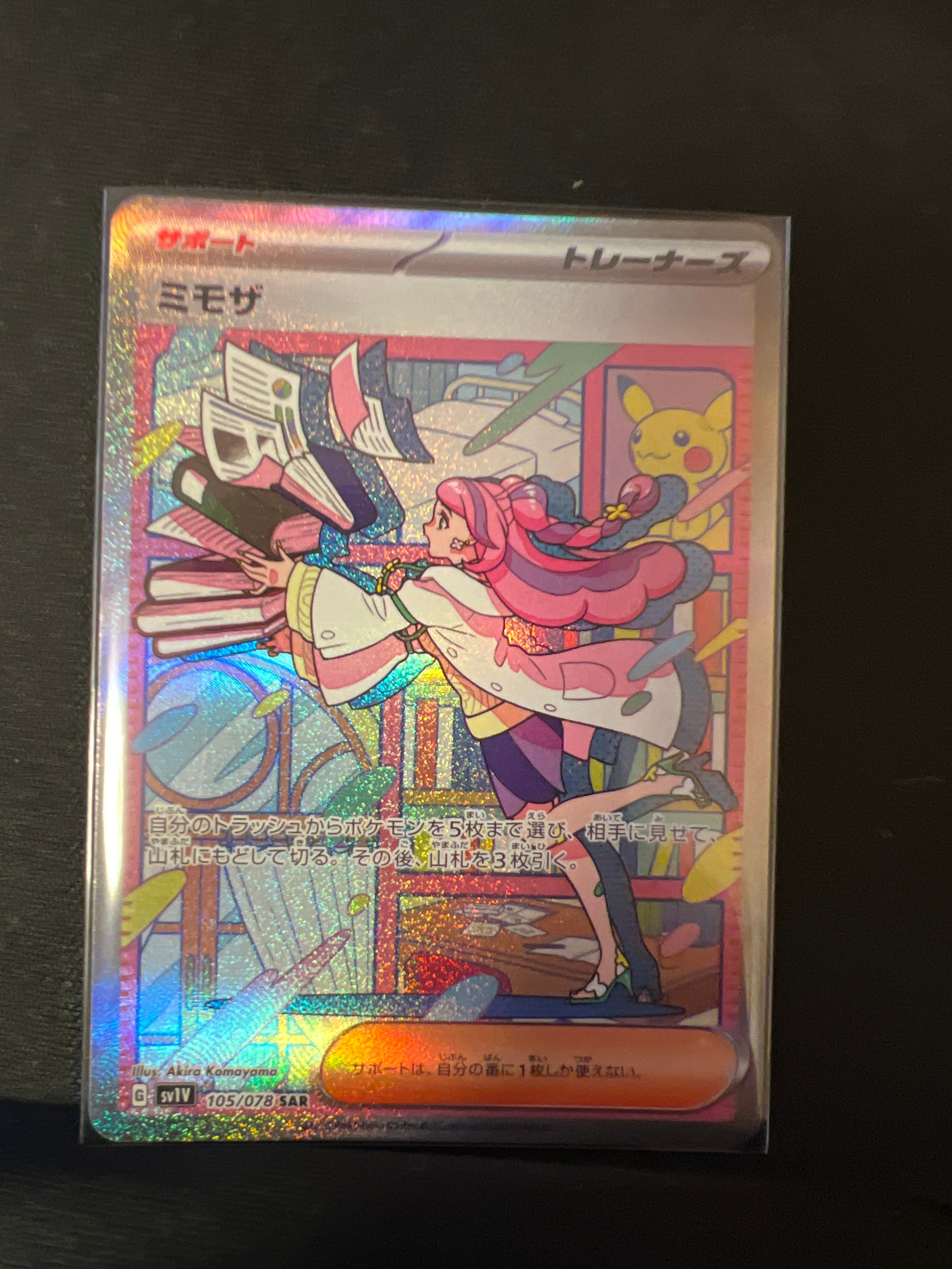 ミモザ SAR[SV1V 105/078](スカーレット&バイオレット 拡張パック「バイオレットex」)