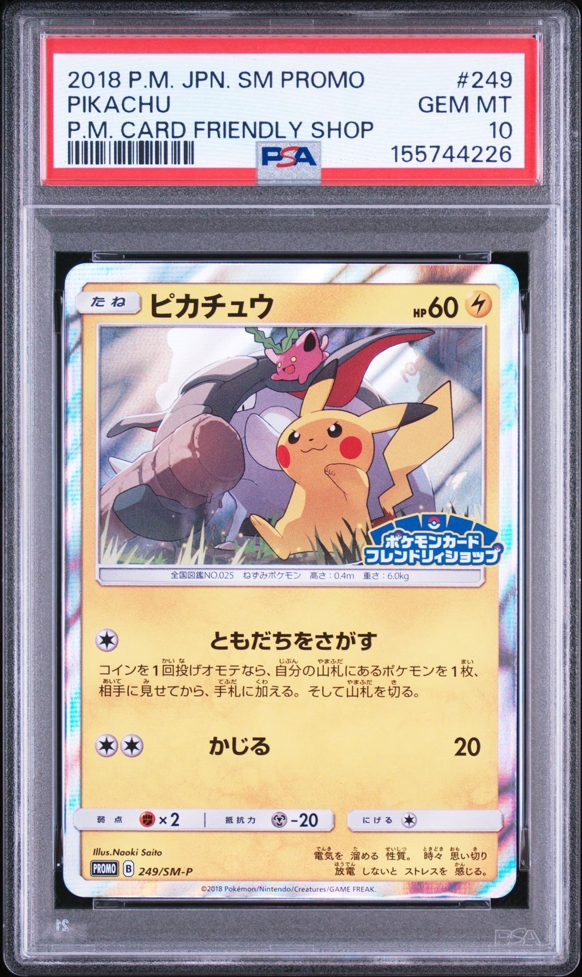 PSA10】ピカチュウ: プロモ [SM-P 249](プロモーションカード「SM-P