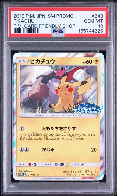 ピカチュウ フレンドリィショップ プロモ psa9 psa9 ピカチュウ ピカチュウ フレンドリィショップ プロモ psa9 psa9 ピカチュウ