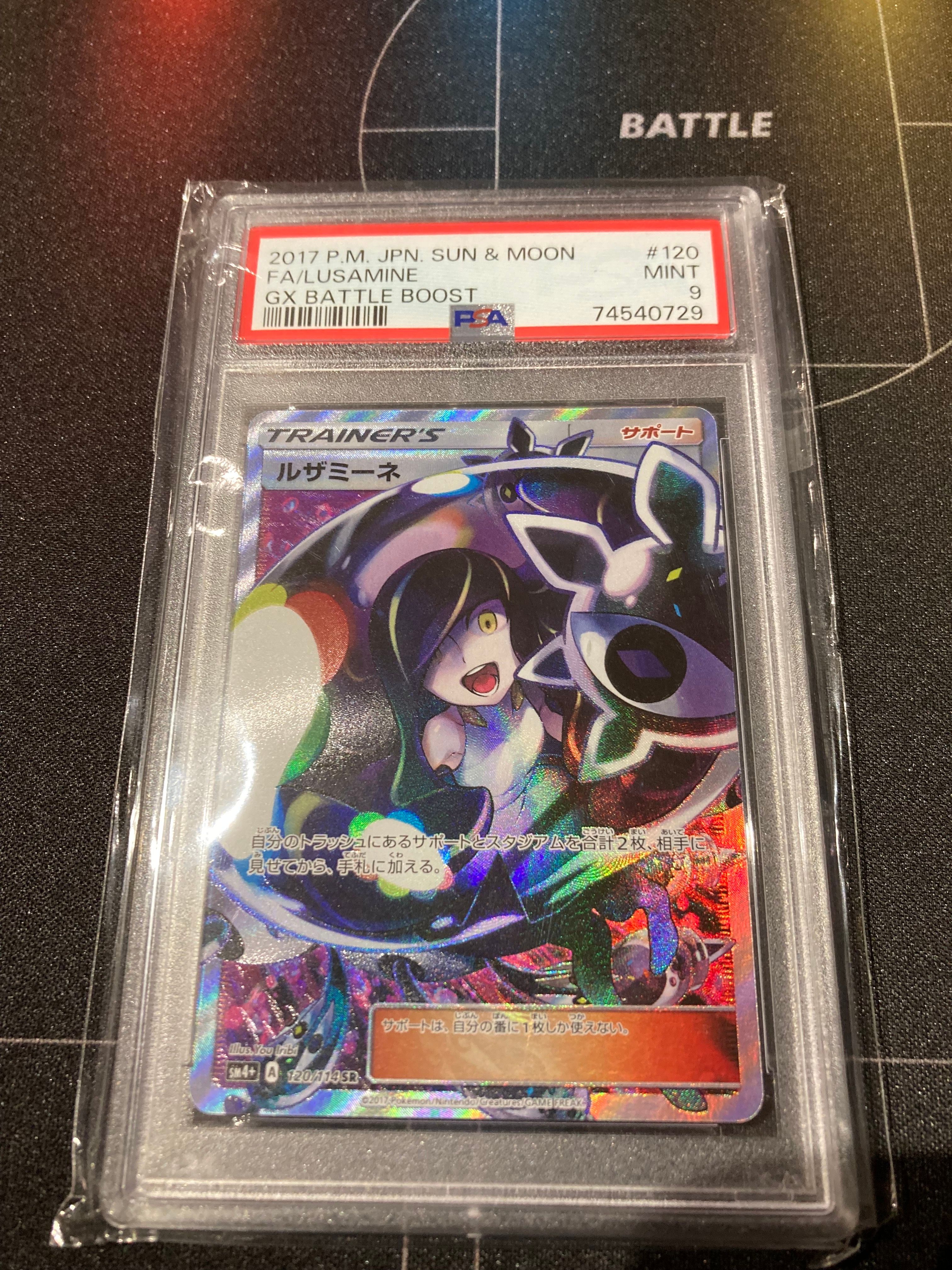 ルザミーネ SR[SM4+ 120/114](ハイクラスパック「GXバトルブースト」)