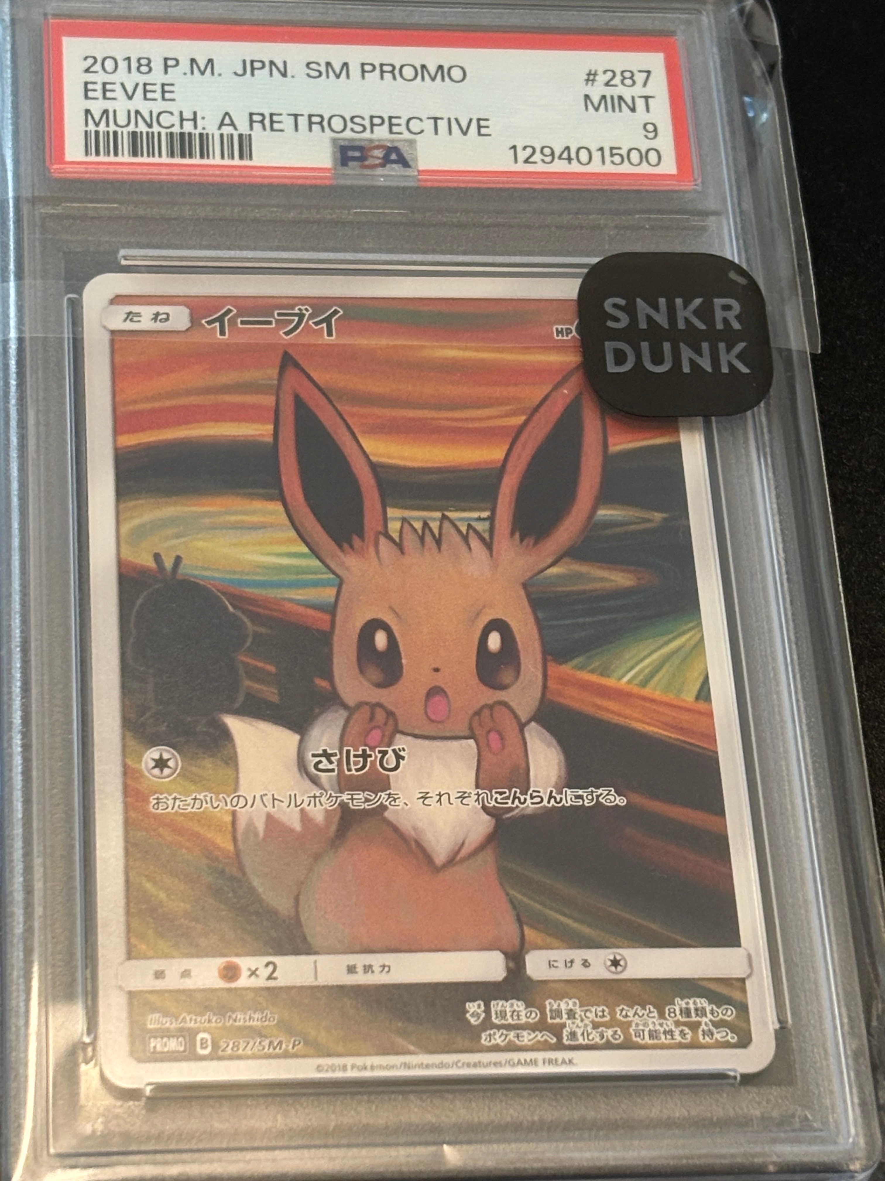 イーブイ ムンク展: プロモ[SM-P 287](プロモーションカード「SM-P」)