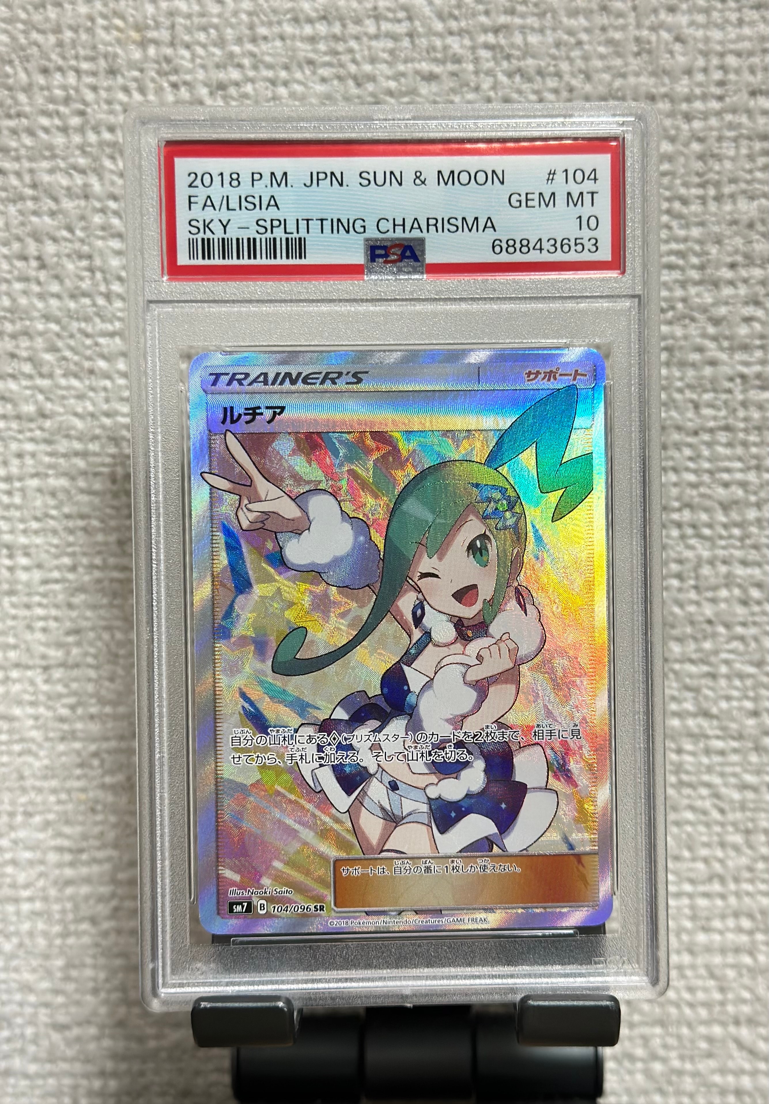 ルチア SR[SM7 104/096](拡張パック「裂空のカリスマ」)