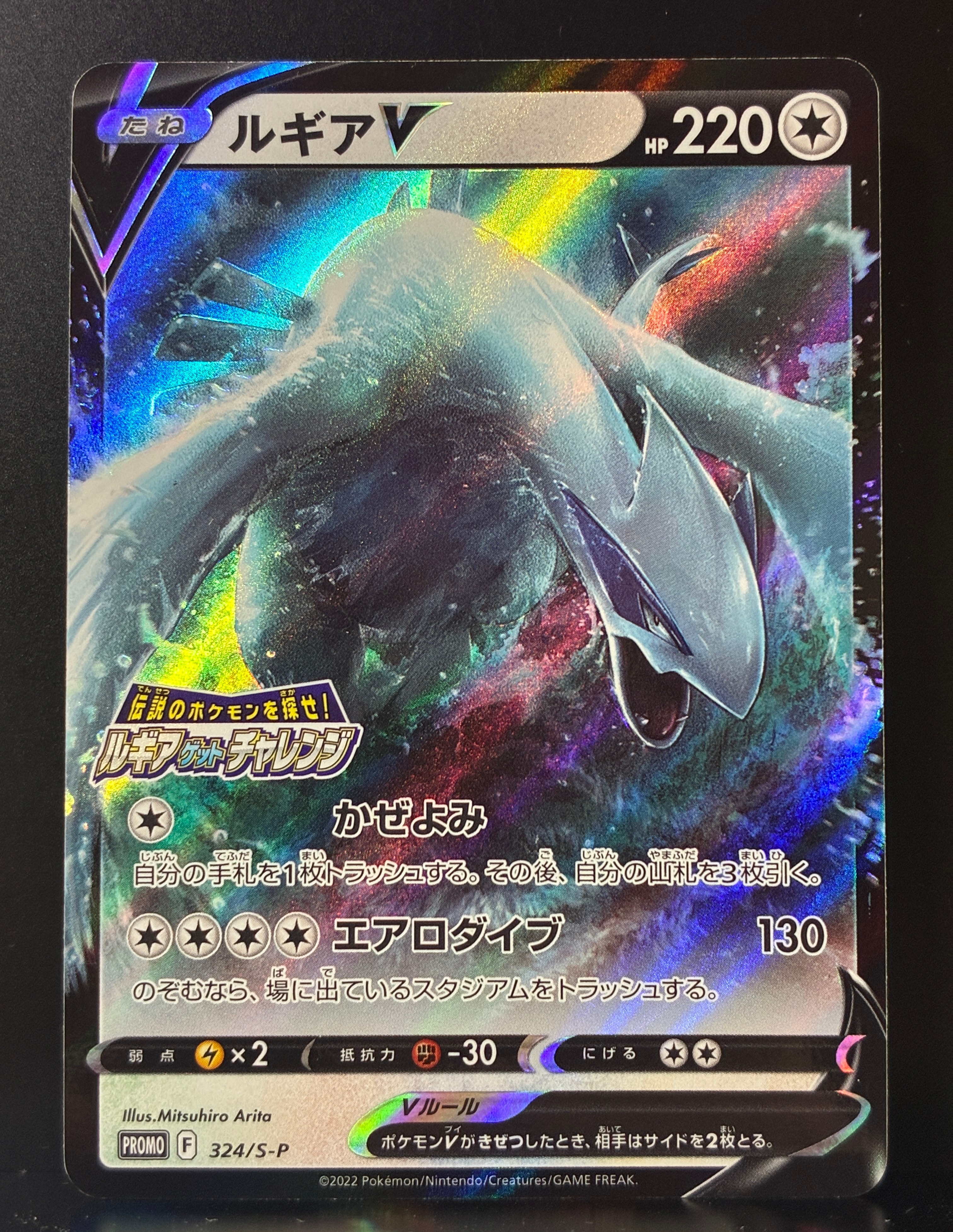 PSA10】ルギアV: プロモ[324 S-P](プロモーションカード「S-P」) 1枚の