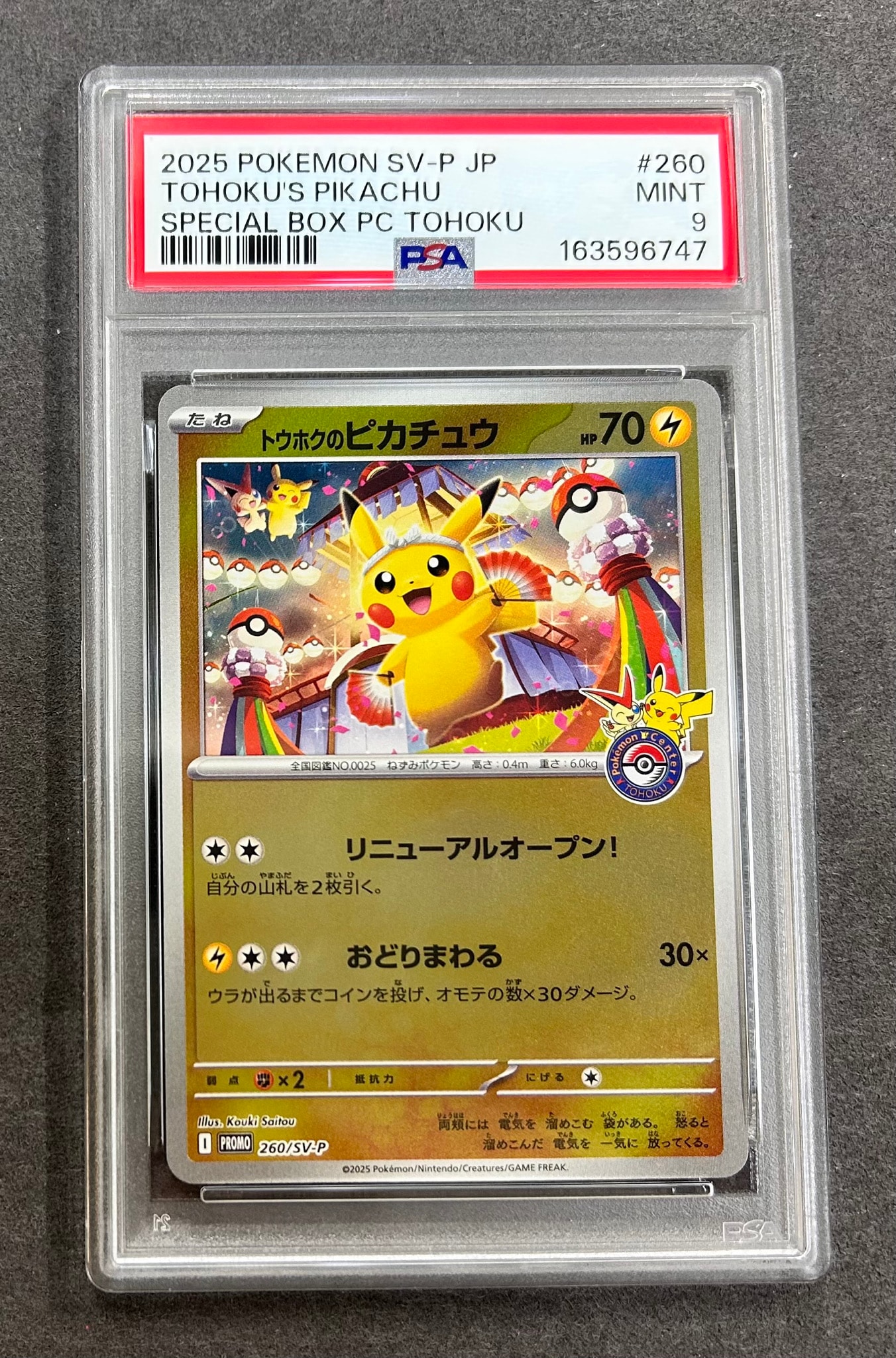 PSA10】トウホクのピカチュウ P [SV-P 260](スペシャルBOX「ポケモン