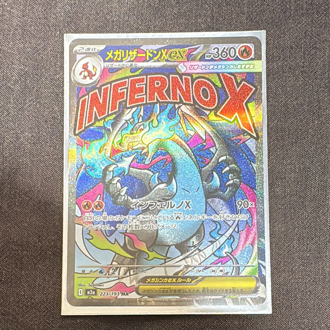 メガリザードンXex MA [M2a 223/193](ハイクラスパック「MEGAドリームex」)