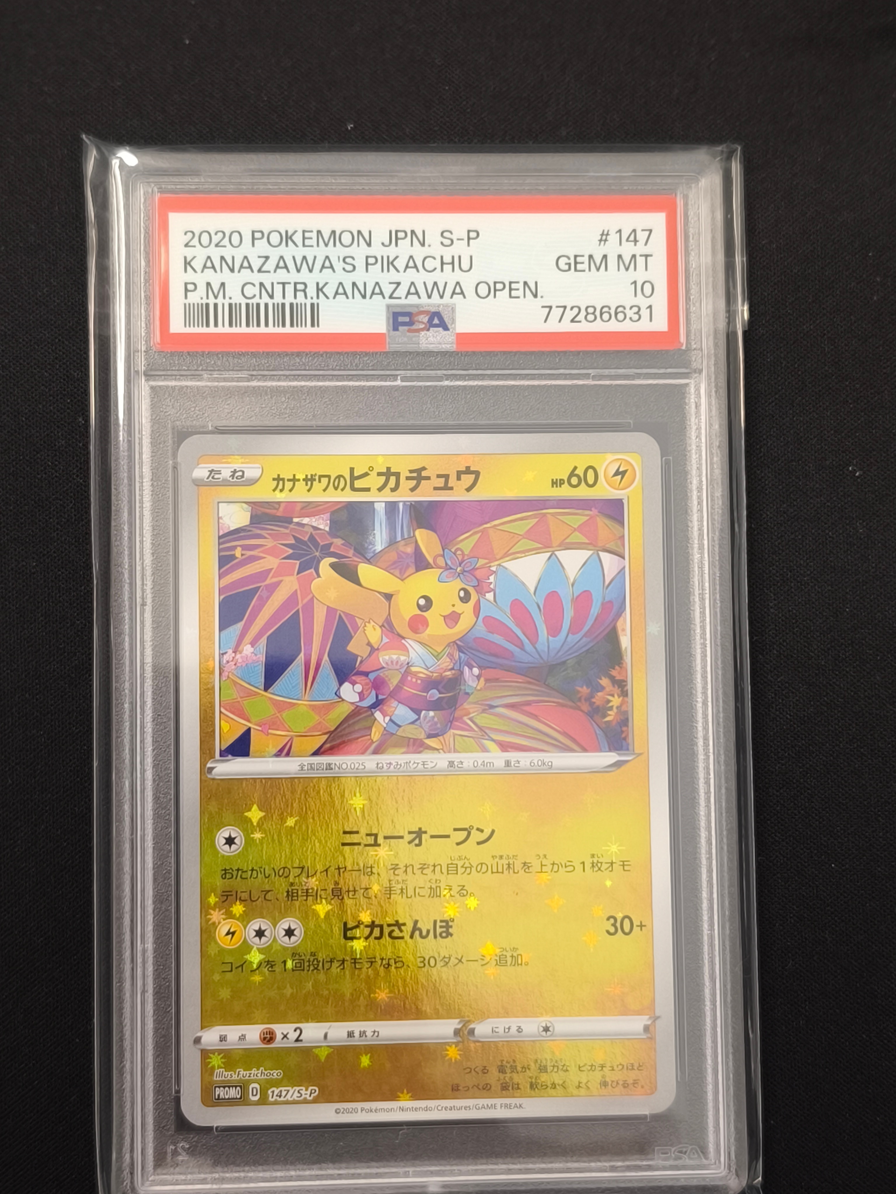 カナザワのピカチュウ: プロモ (マークなし) [S-P 147](プロモーション