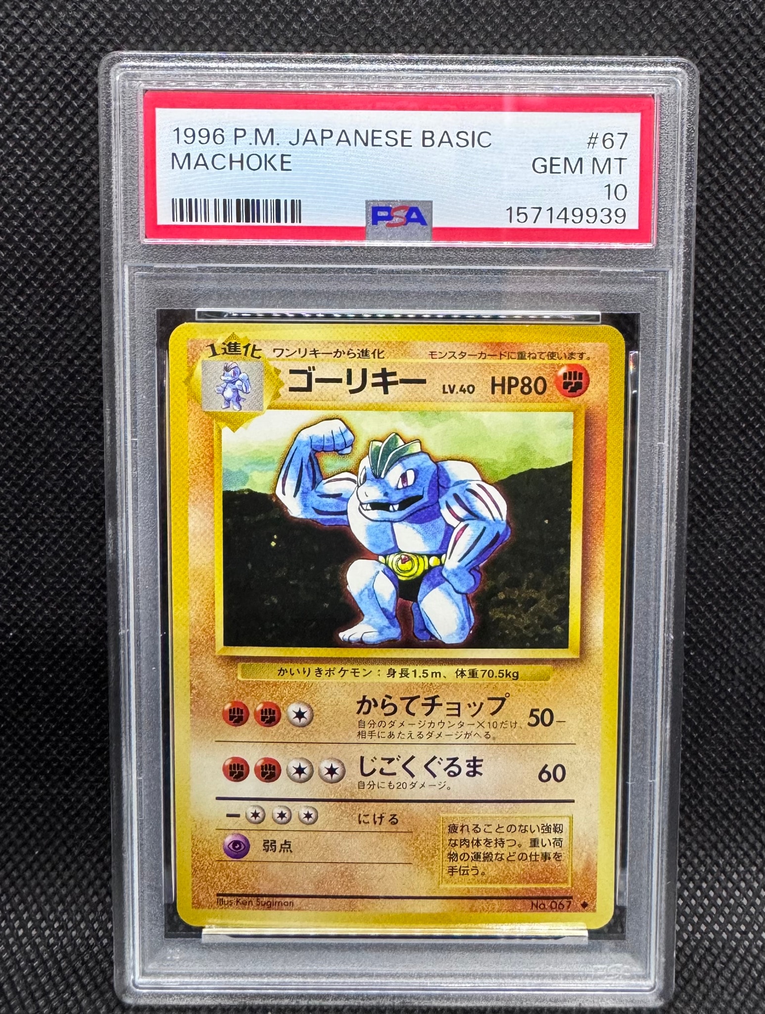 ゴーリキー ◆ : 旧裏 [PMCG1-2](拡張パック「ポケットモンスター カードゲーム」再販)