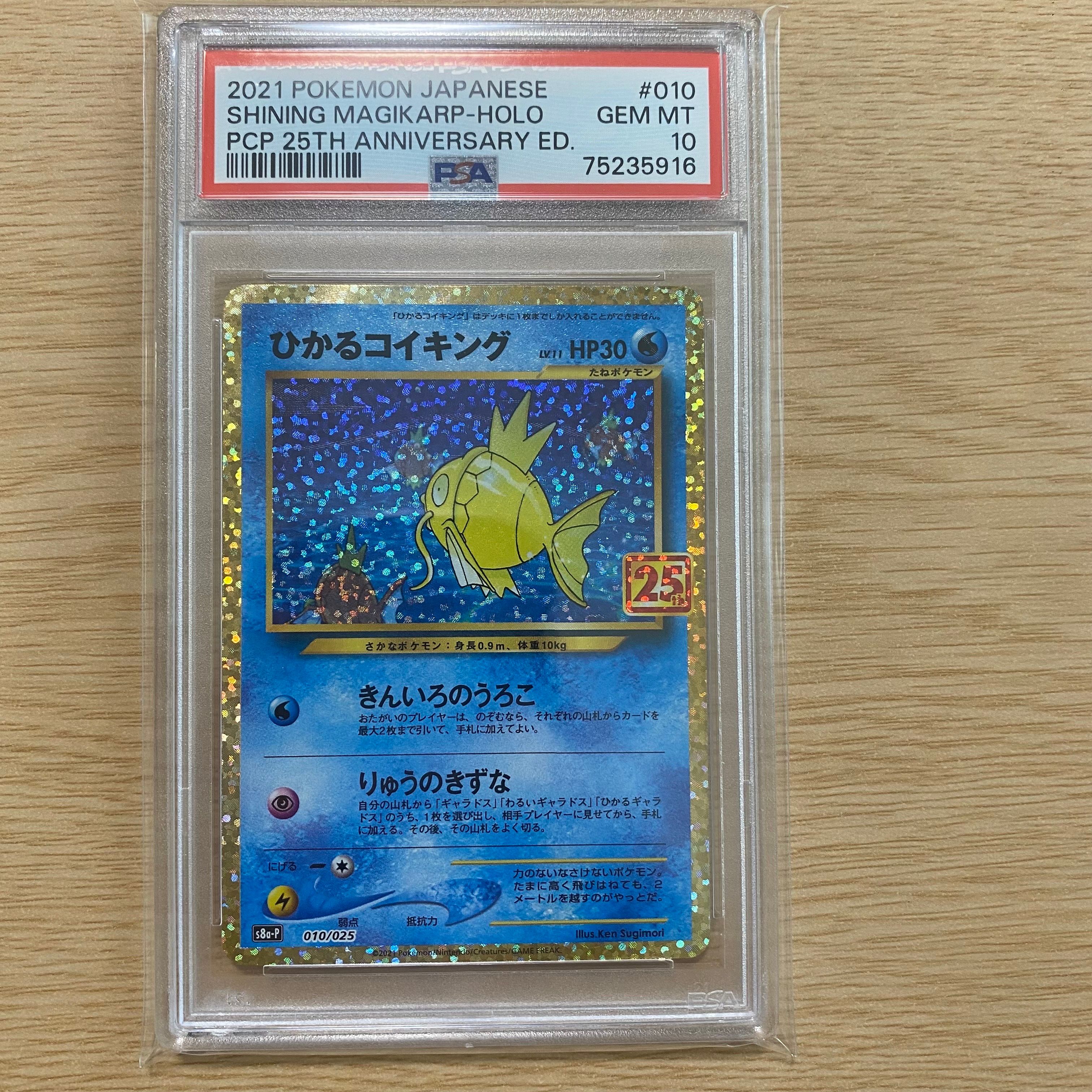ひかるコイキング: プロモ[S8a-P 010/025](プロモカードパック 25th ANNIVERSARY edition)