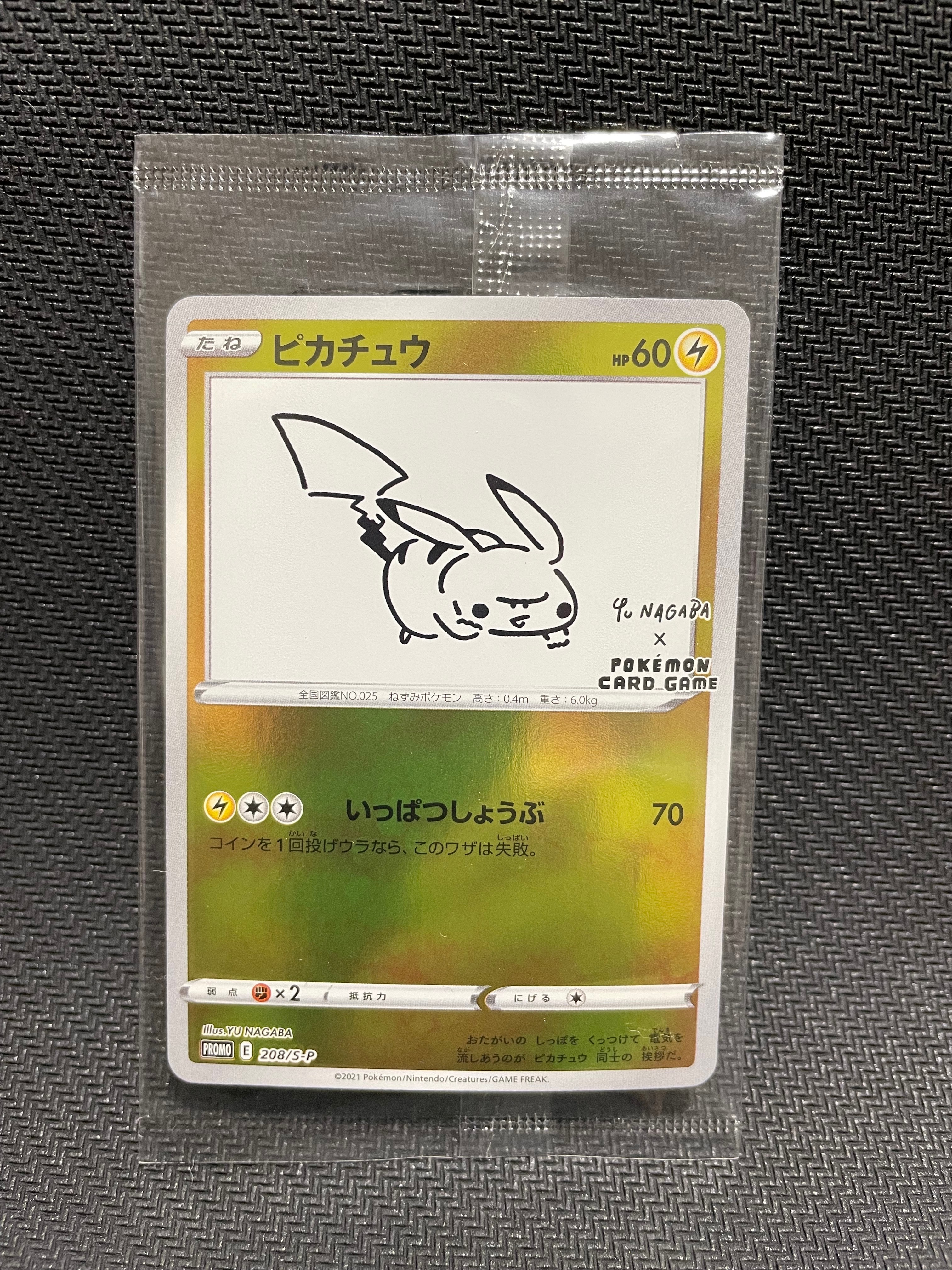 ピカチュウ:プロモ [S-P 208](「YU NAGABA×ポケモンカードゲーム」プロモーションカード「S-P」)