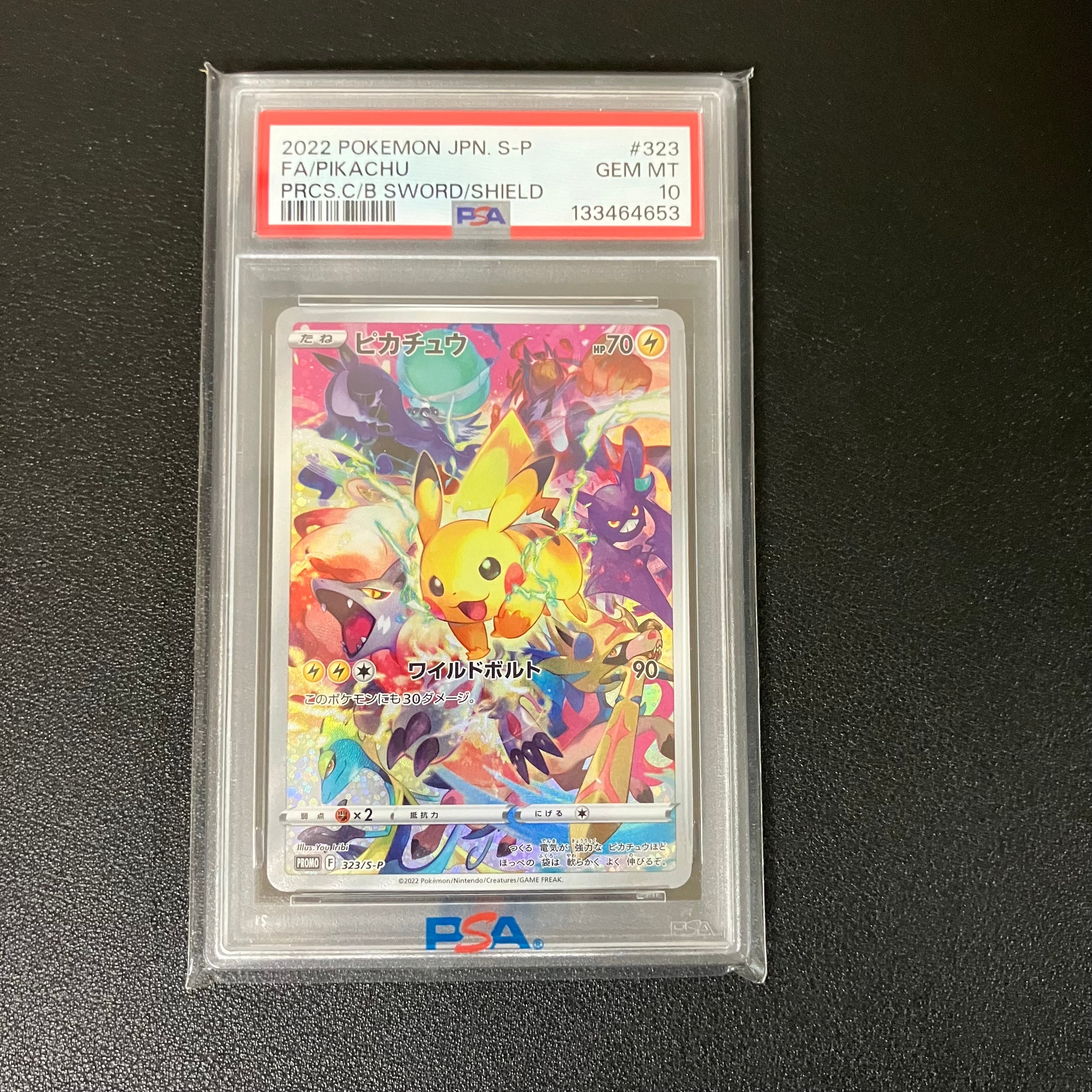 ピカチュウ: プロモ[323 S-P](プロモーションカード「プレシャス コレクターボックス ソード&シールド」)
