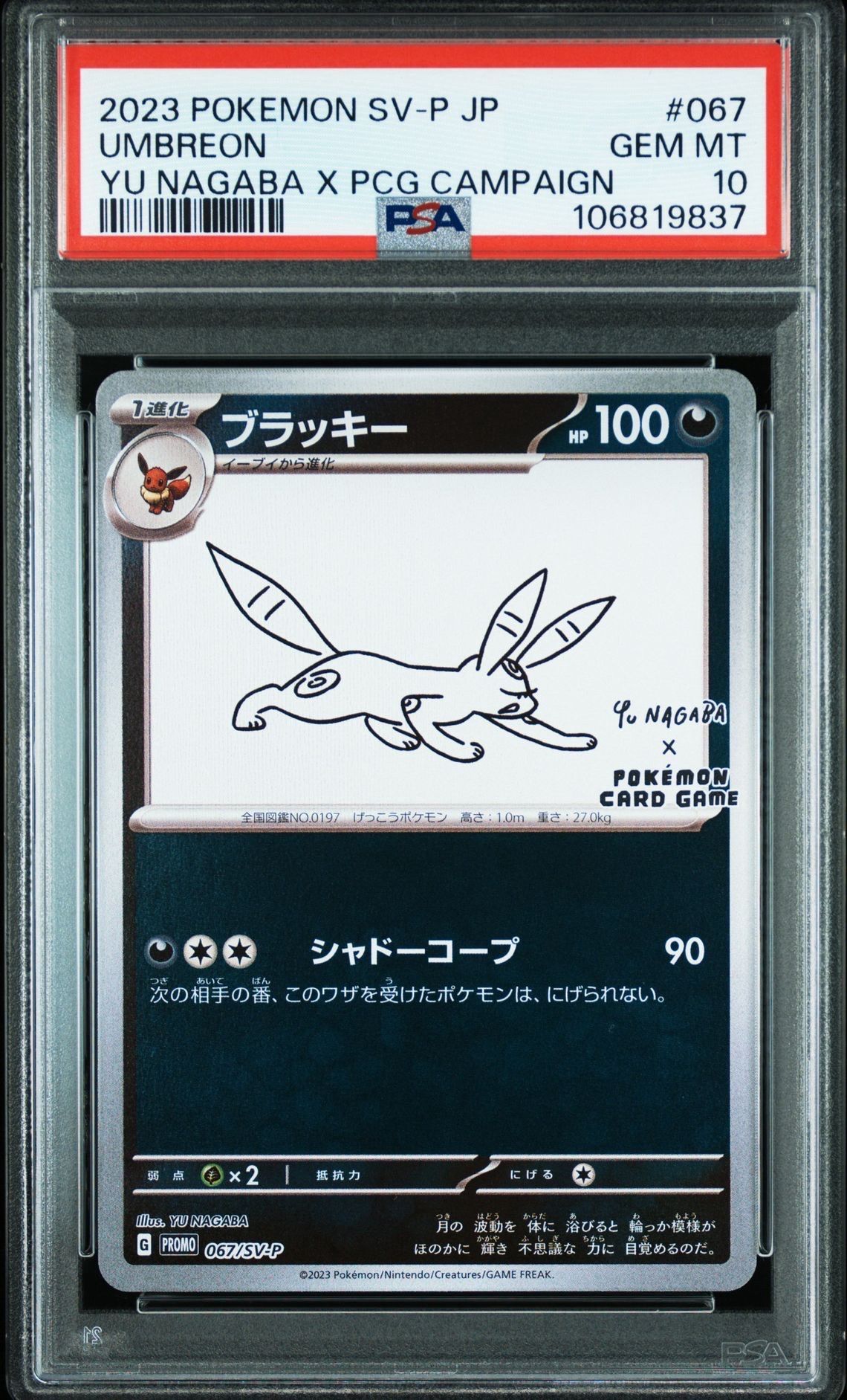 ブラッキー: プロモ (ナガバブラッキー) [SV-P 067](「YU NAGABA×ポケモンカードゲーム」プロモーションカード「SV-P」)