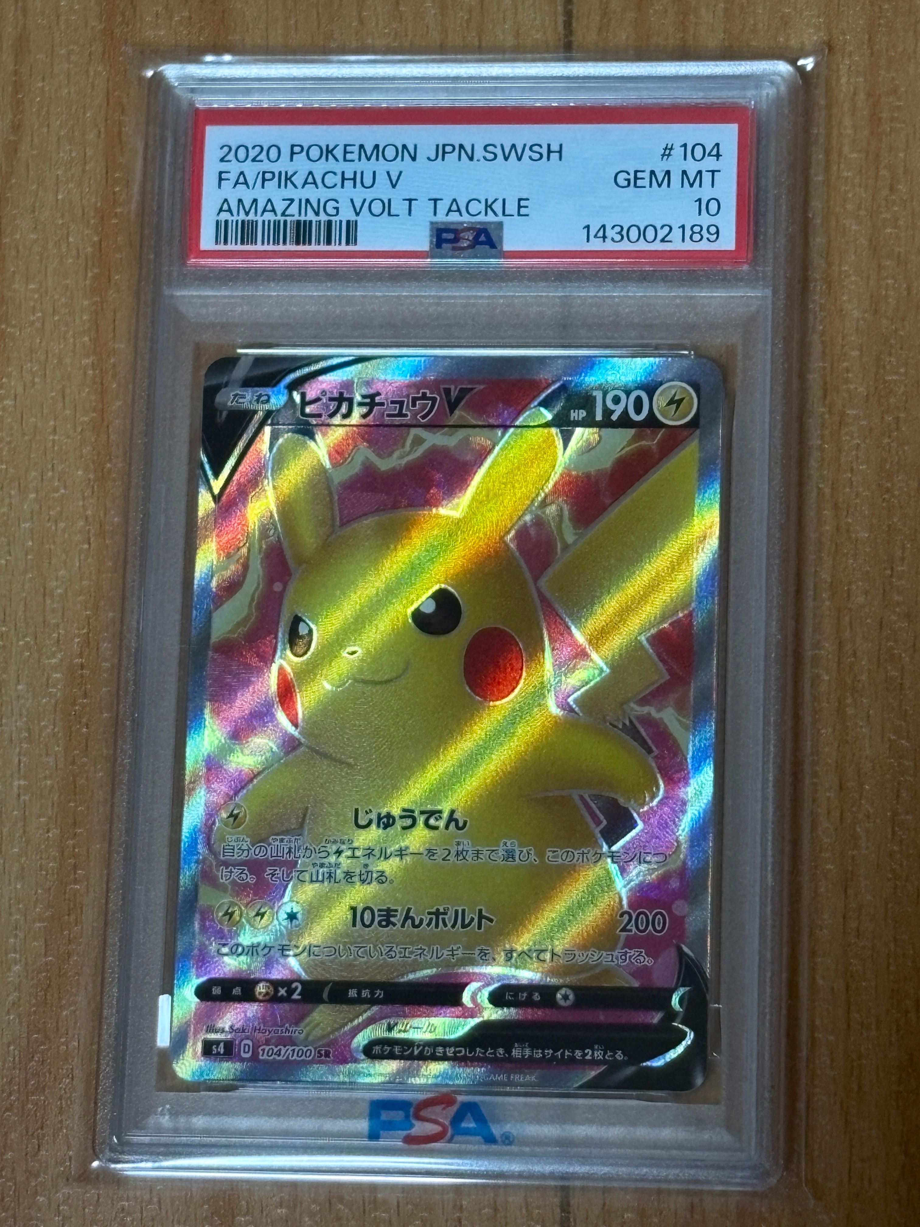 ピカチュウV SR[S4 104/100](拡張パック「仰天のボルテッカー」)の新品