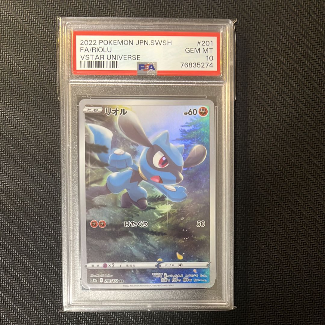 リオル AR[s12a 201/172](ハイクラスパック「VSTARユニバース」)