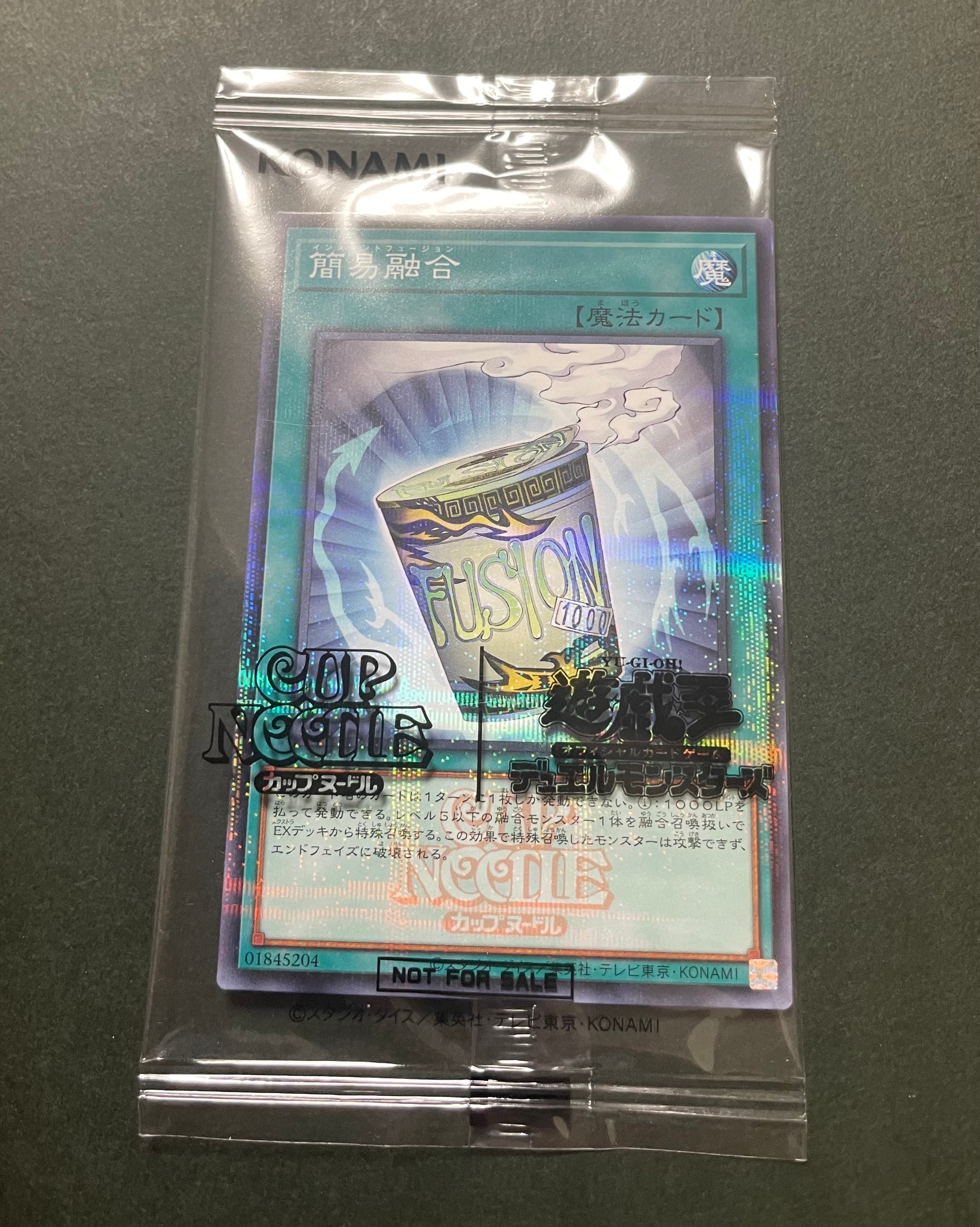 簡易融合 [NSC1-JP001](日清食品カップヌードル コラボ)