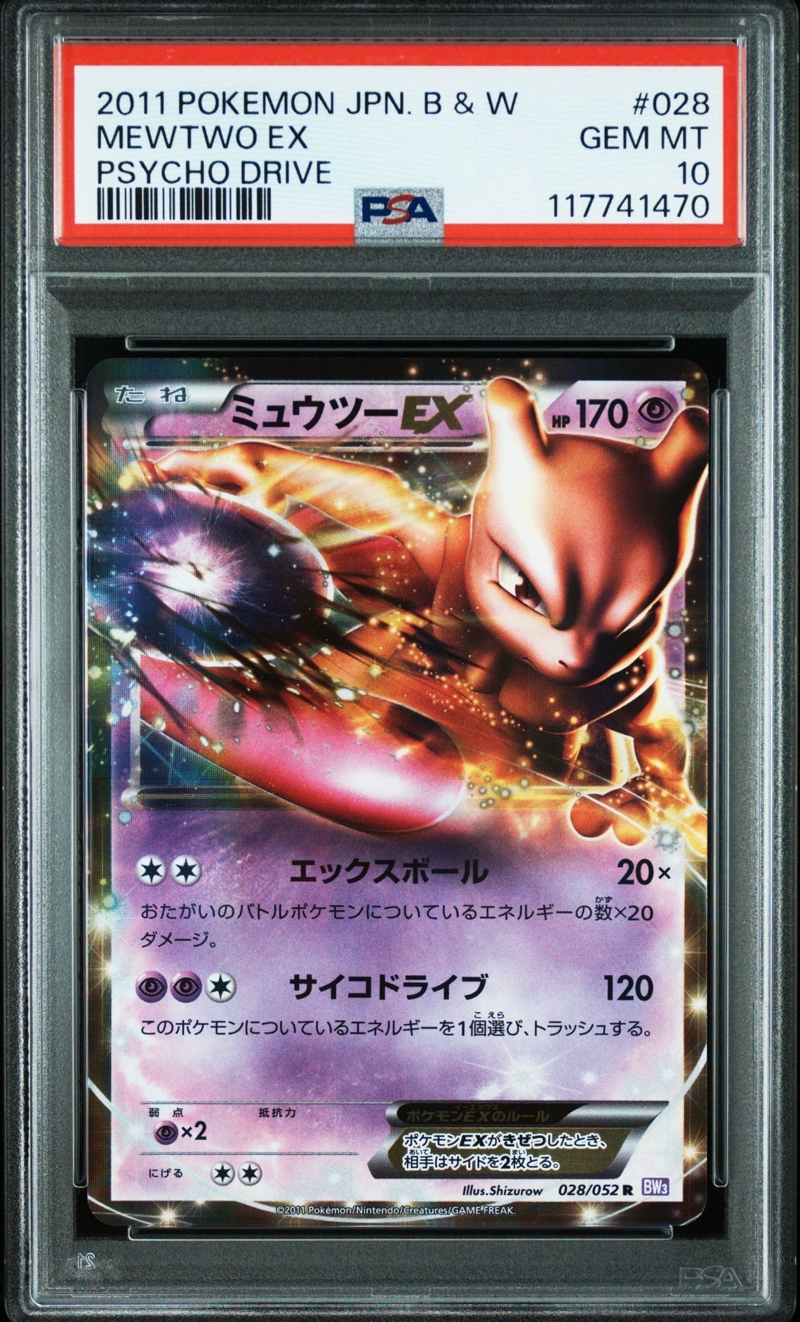 PSA10】ミュウツーEX [EBB 045/093](コンセプトパック「EXバトル