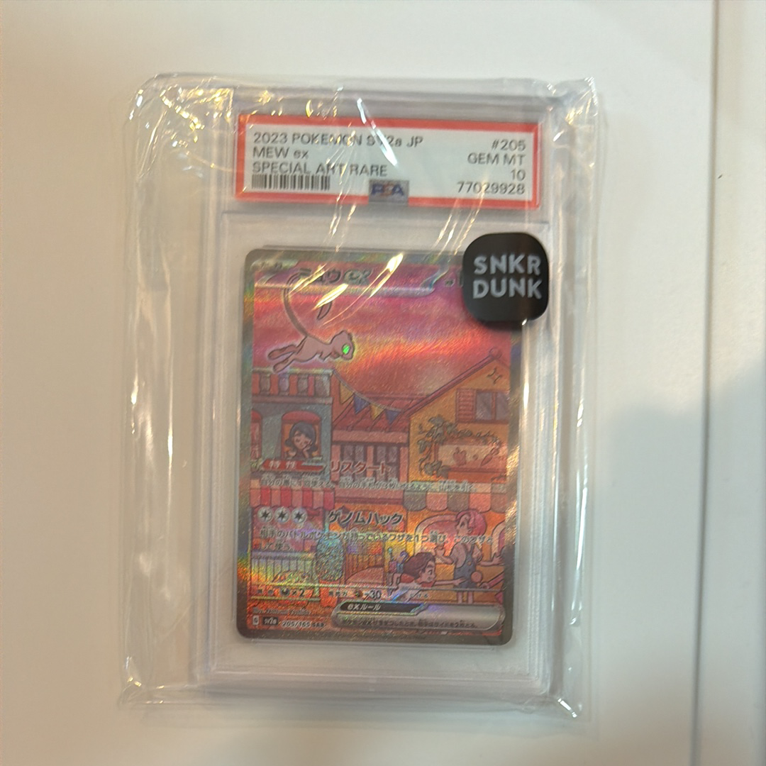 ミュウex SAR[SV2a 205/165](強化拡張パック「ポケモンカード151」)