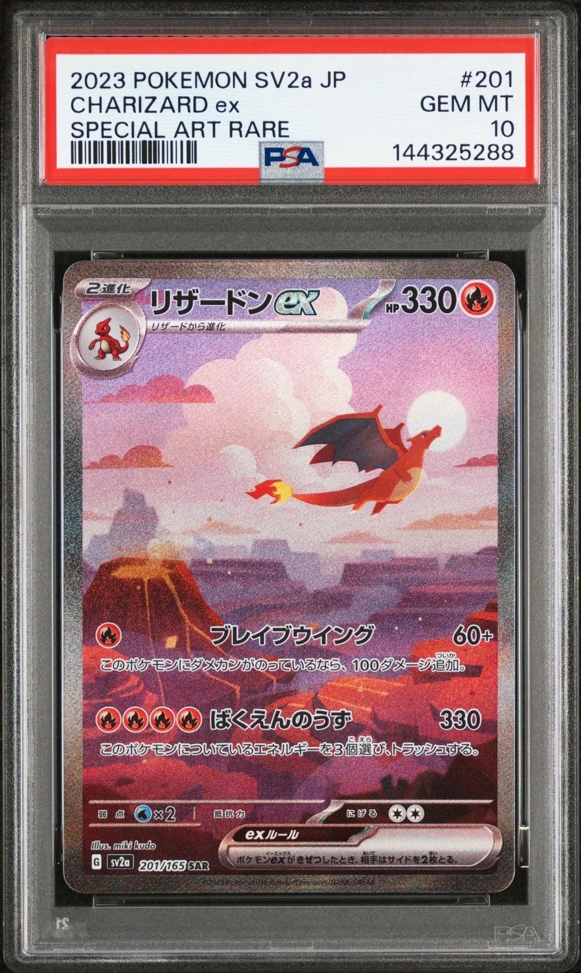 リザードンex SAR [SV2a 201/165](強化拡張パック「ポケモンカード151」)