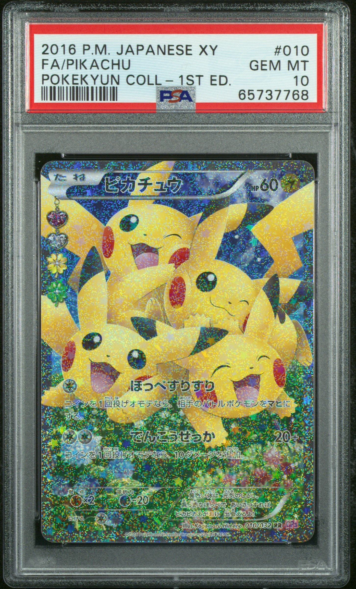 ピカチュウ RR :1ED [CP3 010/032](コンセプトパック「ポケキュンコレクション」)
