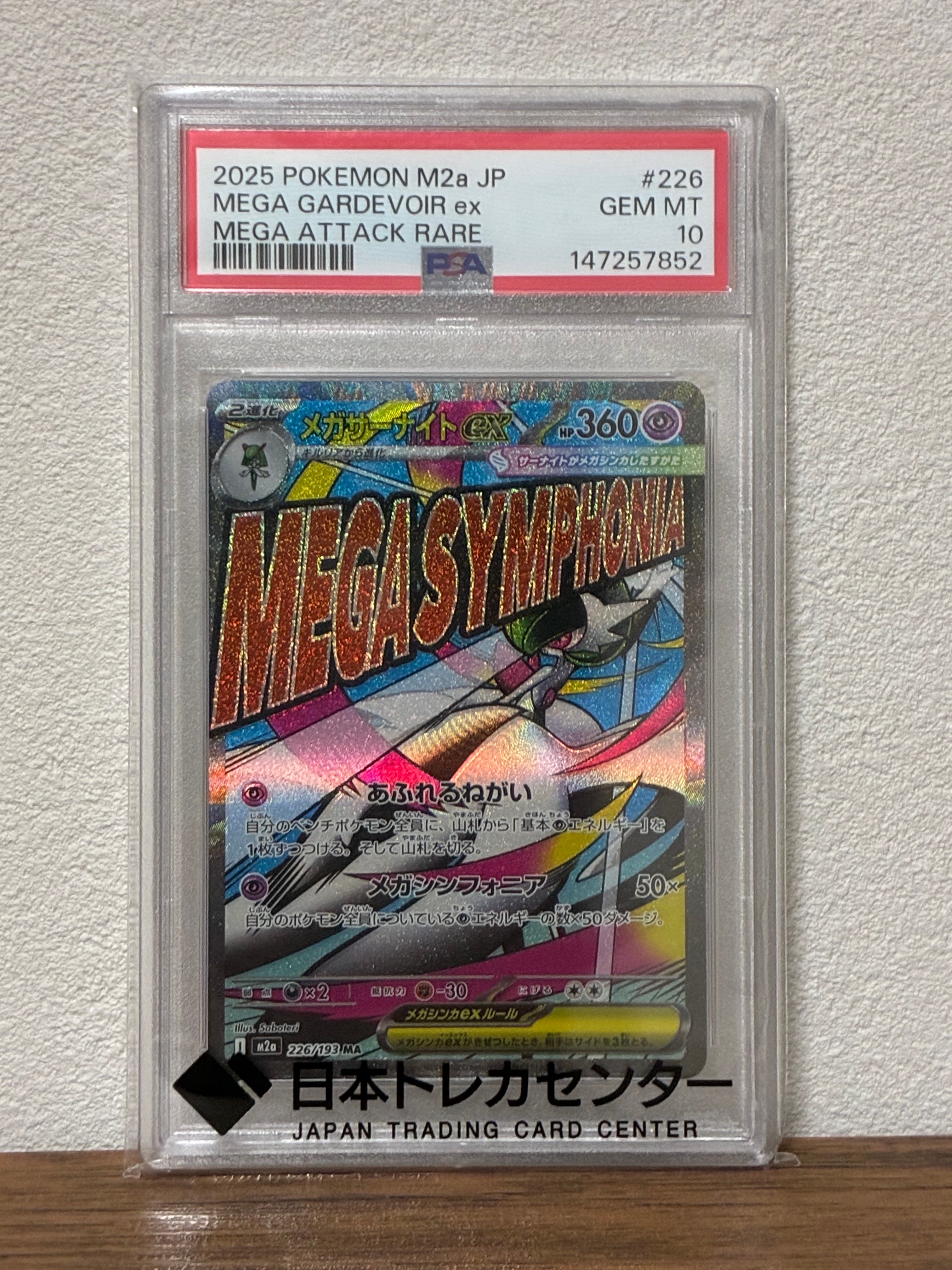 メガサーナイトex MA [M2a 226/193](ハイクラスパック「MEGAドリームex」)